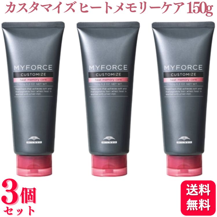 2点セット‼️最安‼️ミルボン　マイフォース　カスタマイズ　ヒートメモリーケア マイフォース CM №7 MO – DD