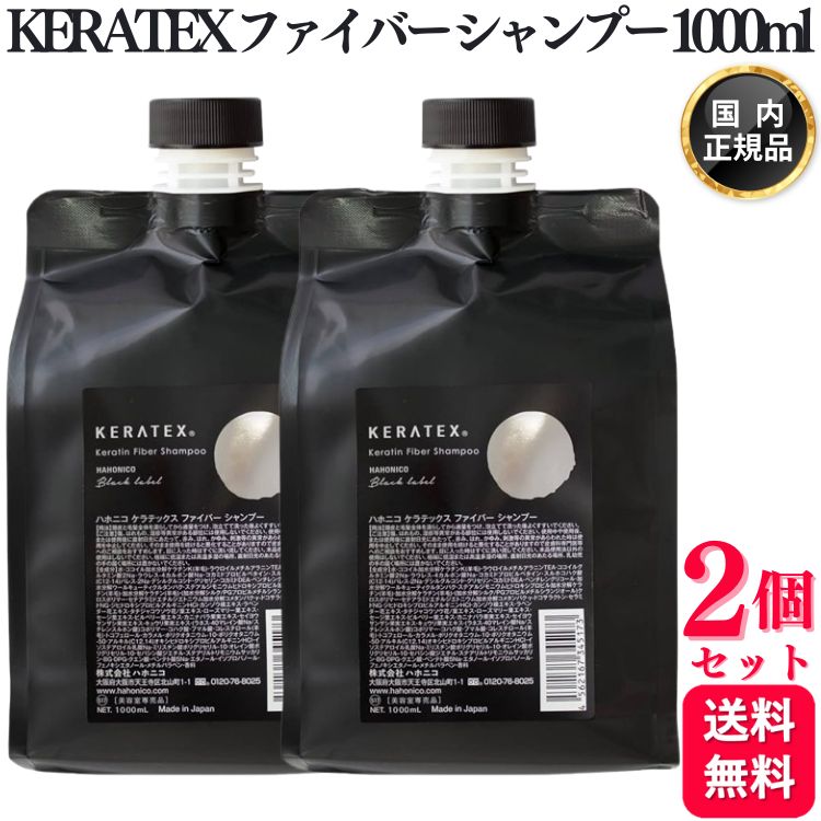 ハホニコ」 ケラテックス シャンプー・トリートメント　各1000セット ハホニコ」 ケラテックス シャンプー・トリートメント 各1000