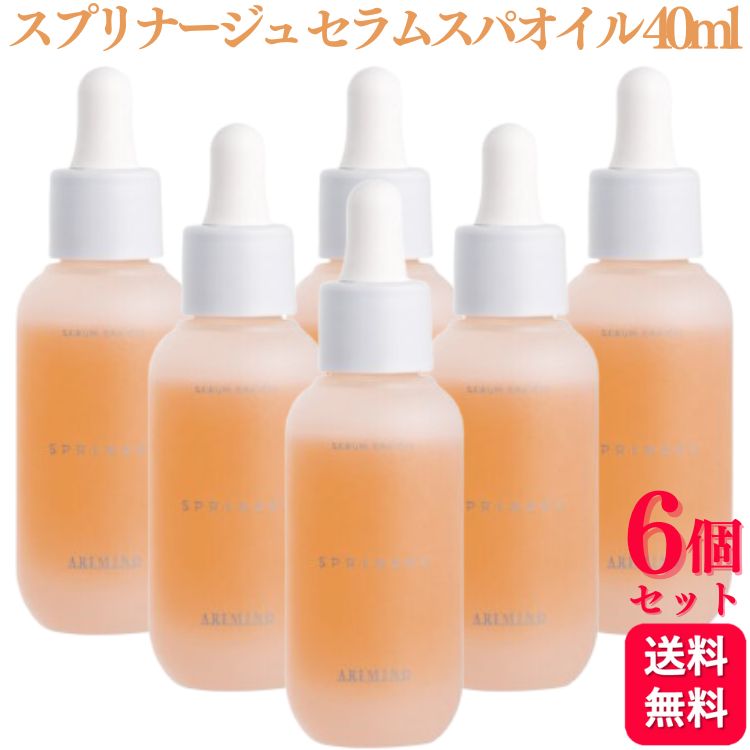 【6個セット】 アリミノ スプリナージュ セラムスパオイル 40ml 乾燥 オイル 潤う 11,085円