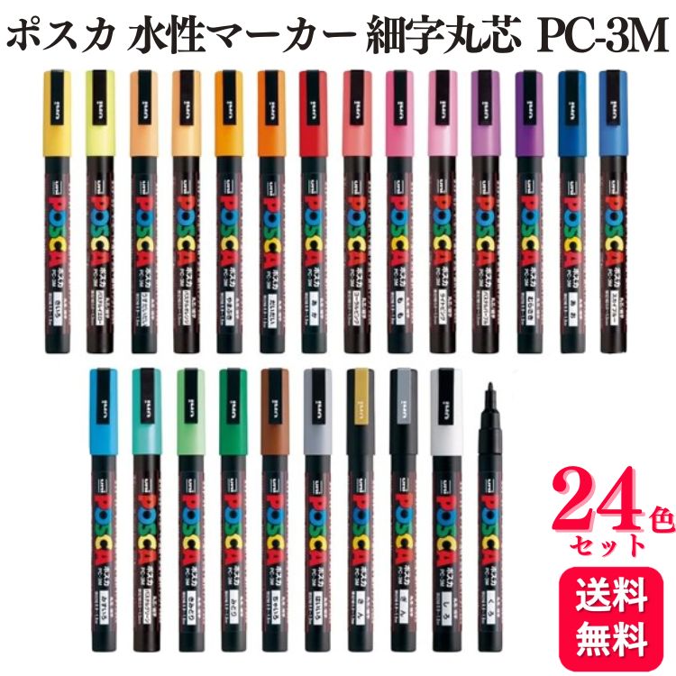 楽天市場】【21色セット】 三菱鉛筆 uni ポスカ 水性マーカー 極細 PC