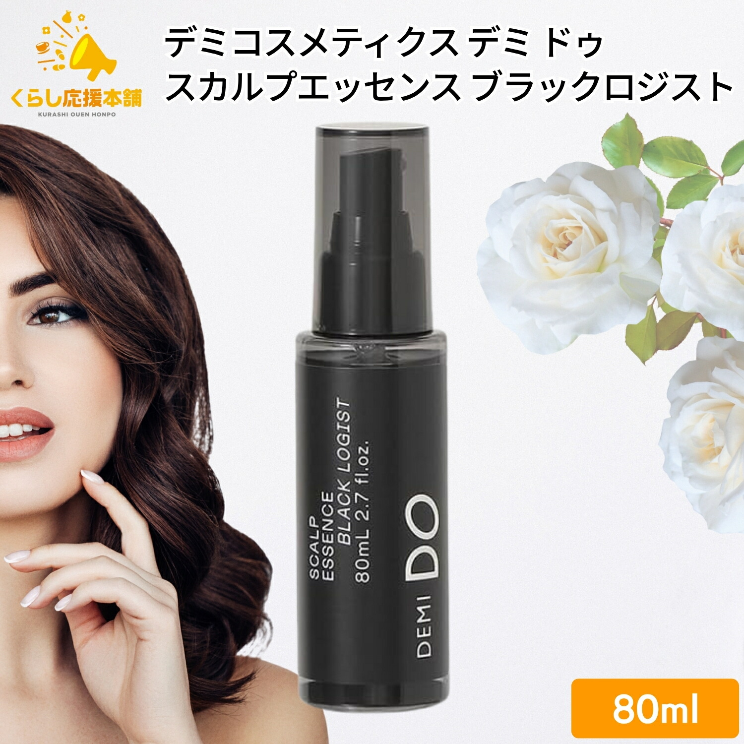 楽天市場】デミ ドゥ スカルプエッセンス ブラックロジスト 80ml