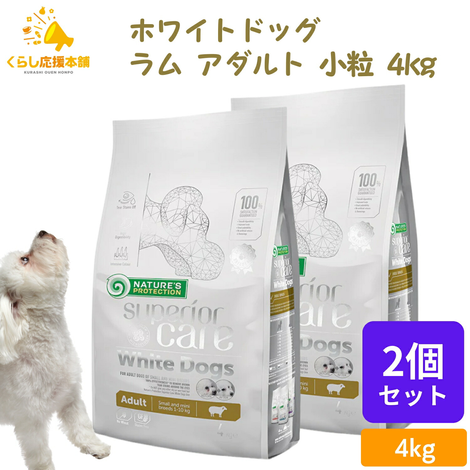 【貨物輸送無料】 【2個仕掛ける】 ネイチャーズプロテクション ホワイトドッグ 子ヒツジ 成年者 4kg 素粒子 ドッグフード 白毛種 白いこと厚地の外套 犬ころ 無足し加える 涙やけ ドッグフード ドックボンネット おすすめ 度合い 小型犬 大型犬 犬ころ用 成犬用