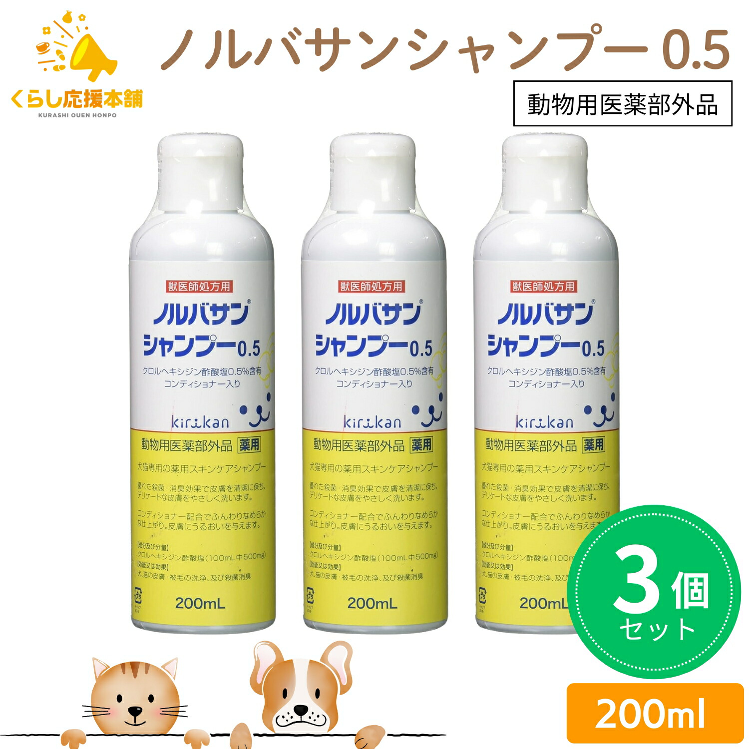 楽天市場】キリカン洋行 ノルバサンシャンプー0.5 236ml 薬用