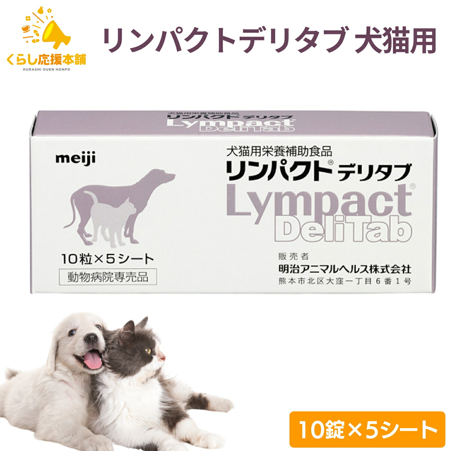 リンパクトデリタブ ３箱 犬猫用栄養補助食品【賞味期限:2027.06】
