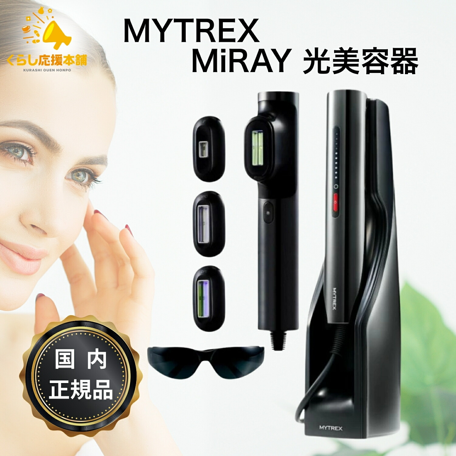 楽天市場】【正規品】MYTREX MiRAY ONE マイトレックス ミライ
