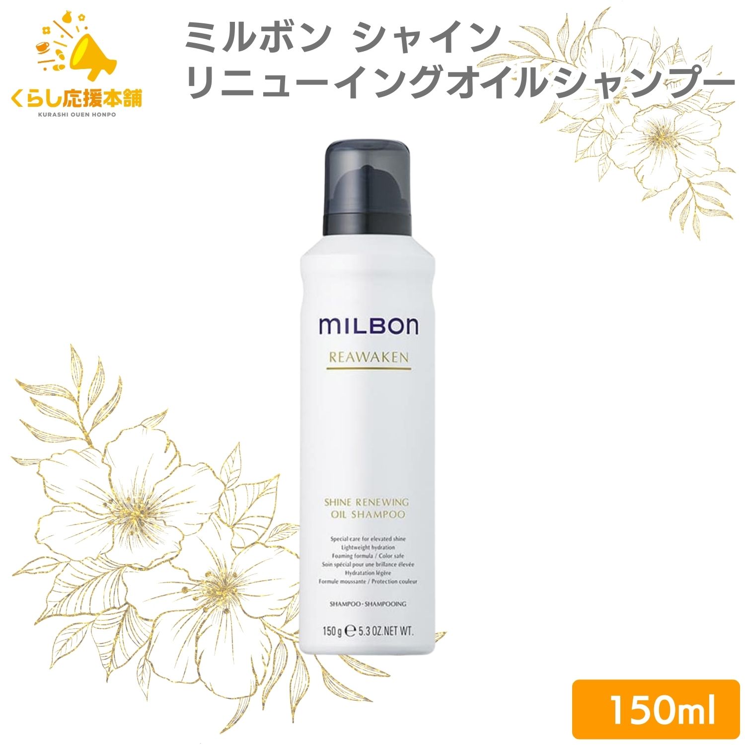 MILBON ミルボン リアウェイクン シャインリニューイングオイルシャンプー 楽天市場】ミルボン シャイン リニューイング オイルシャンプー