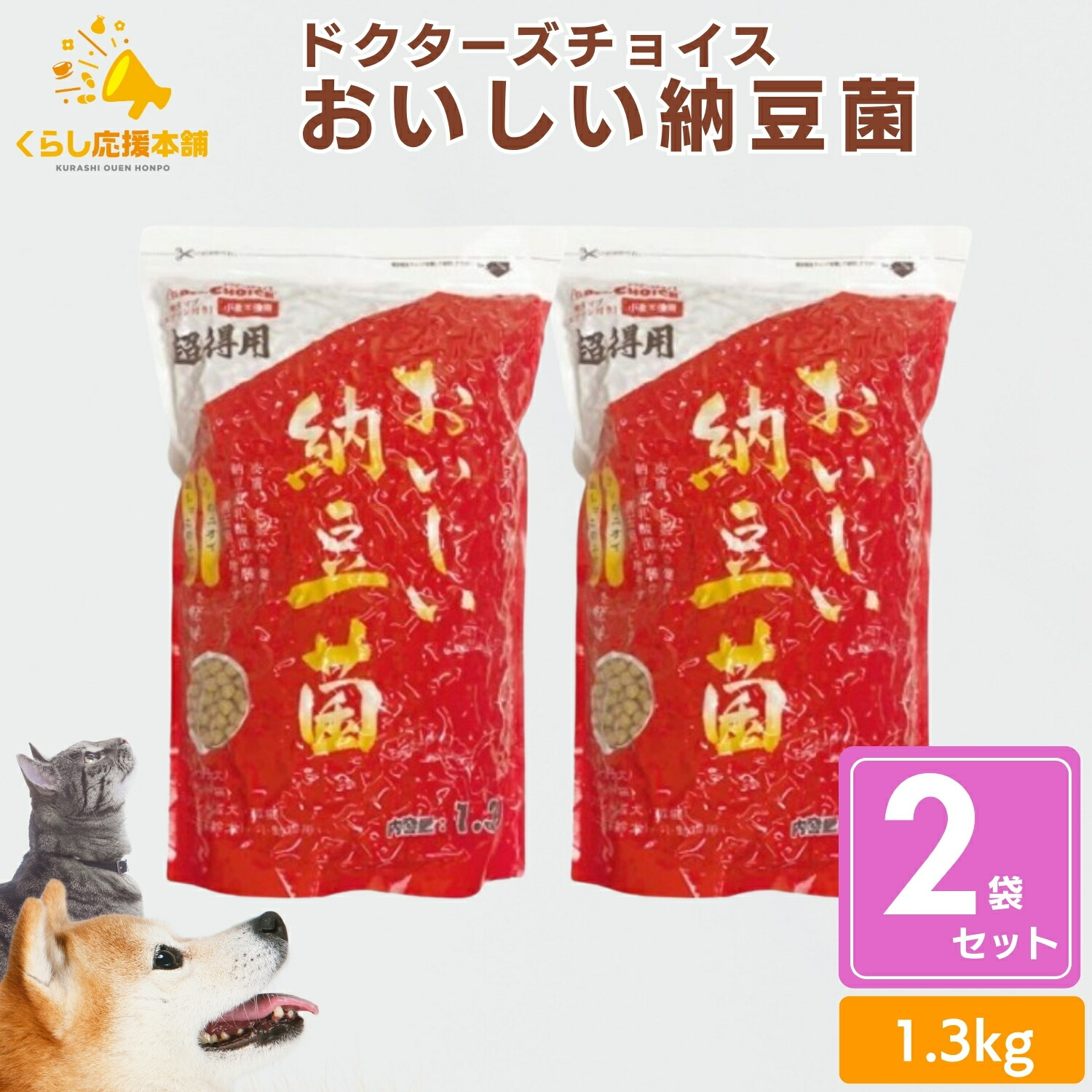 【2袋書き割り】 オフィスピースワン ドクターズチョイス おいしい納豆菌 粒手合い 1.3kg 納豆菌 営養素かばい立て 犬 猫 乳酸菌