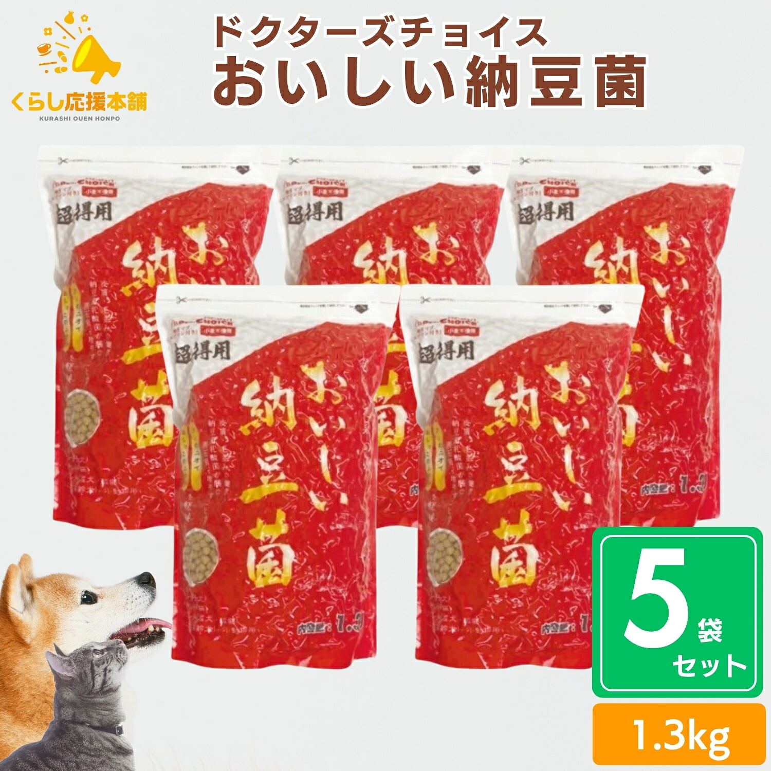 【5袋書き割り】 オフィスピースワン ドクターズチョイス おいしい納豆菌 粒手合い 1.3kg 納豆菌 営養素かばい立て 犬 猫 乳酸菌