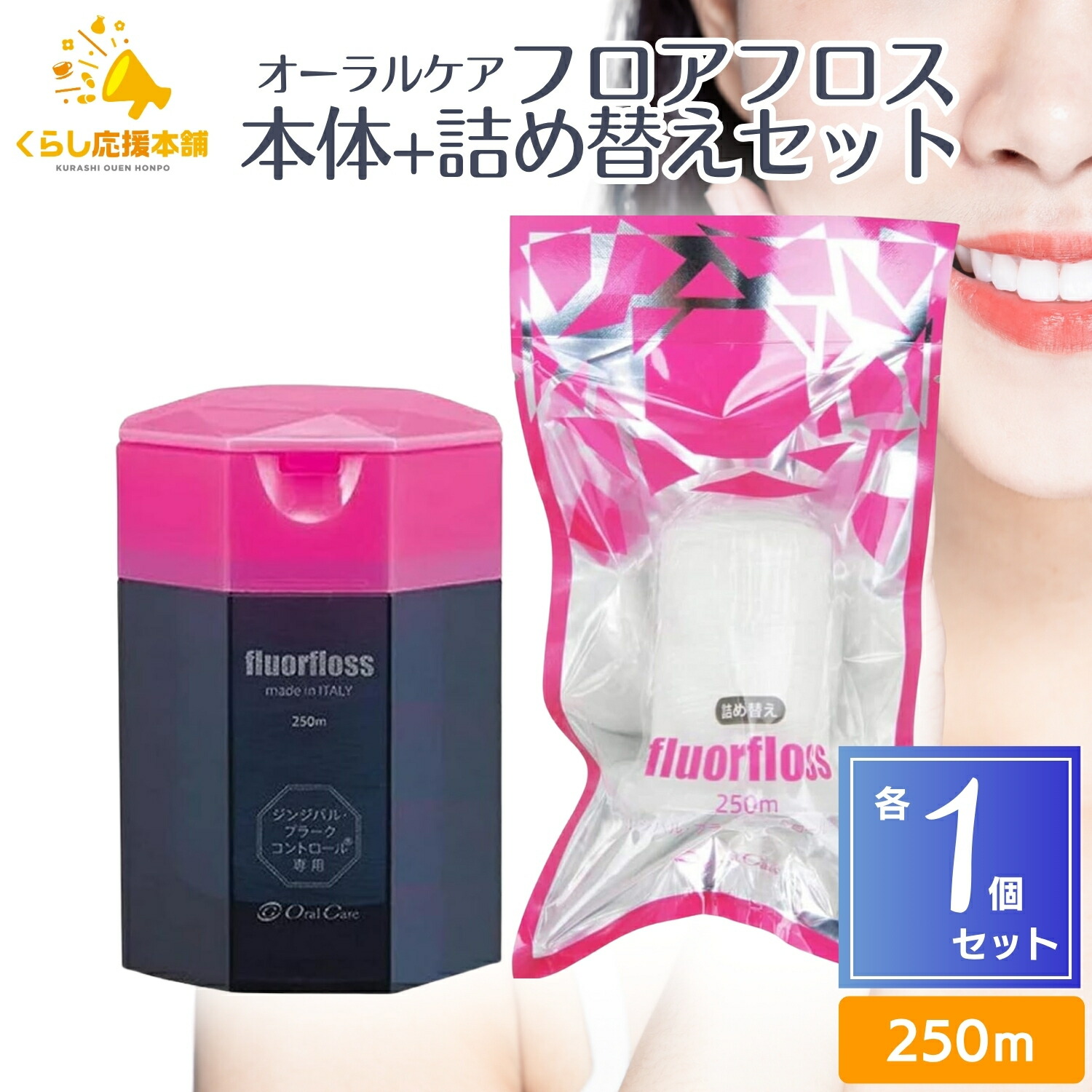 楽天市場】オーラルケア フロアフロス 250m 本品 詰め替えセット