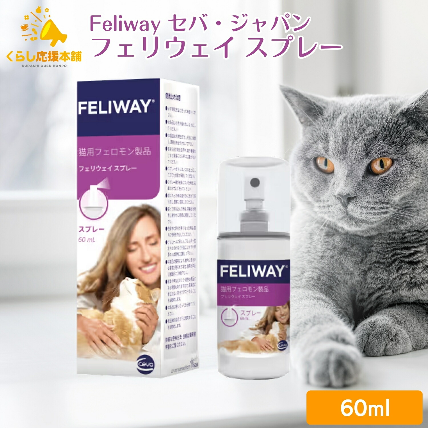 フェリウェイ スプレー フェリウェイ スプレー 猫用 60mL : ドラッグドットコムネクスト