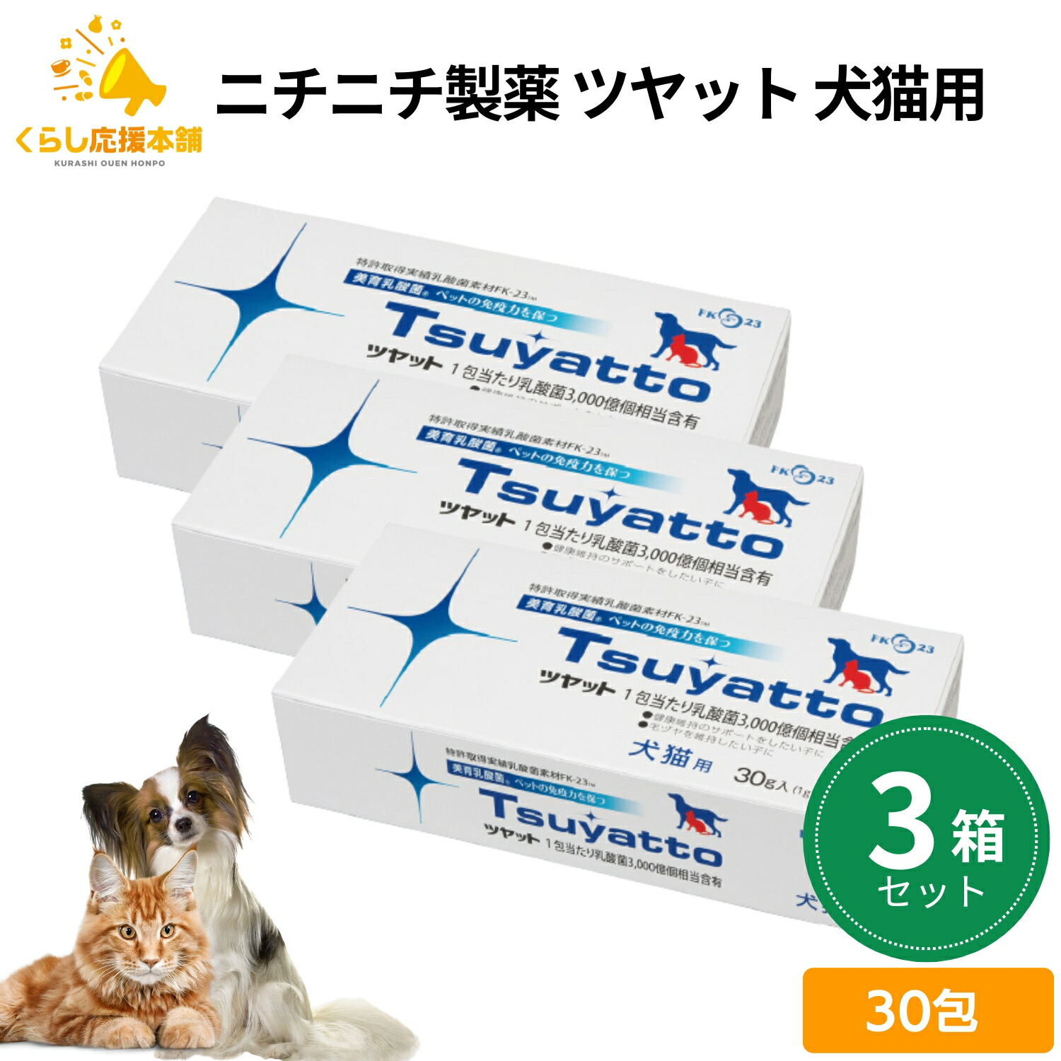 楽天市場】ツヤットプロ 3箱セット : ペットのサプリ屋さんポッター