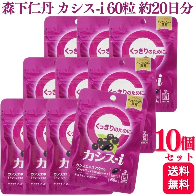 カシス-i EX 【60粒×4箱】 Amazon | 森下仁丹 カシス-I EX 60粒(約20日分) | 森下仁丹