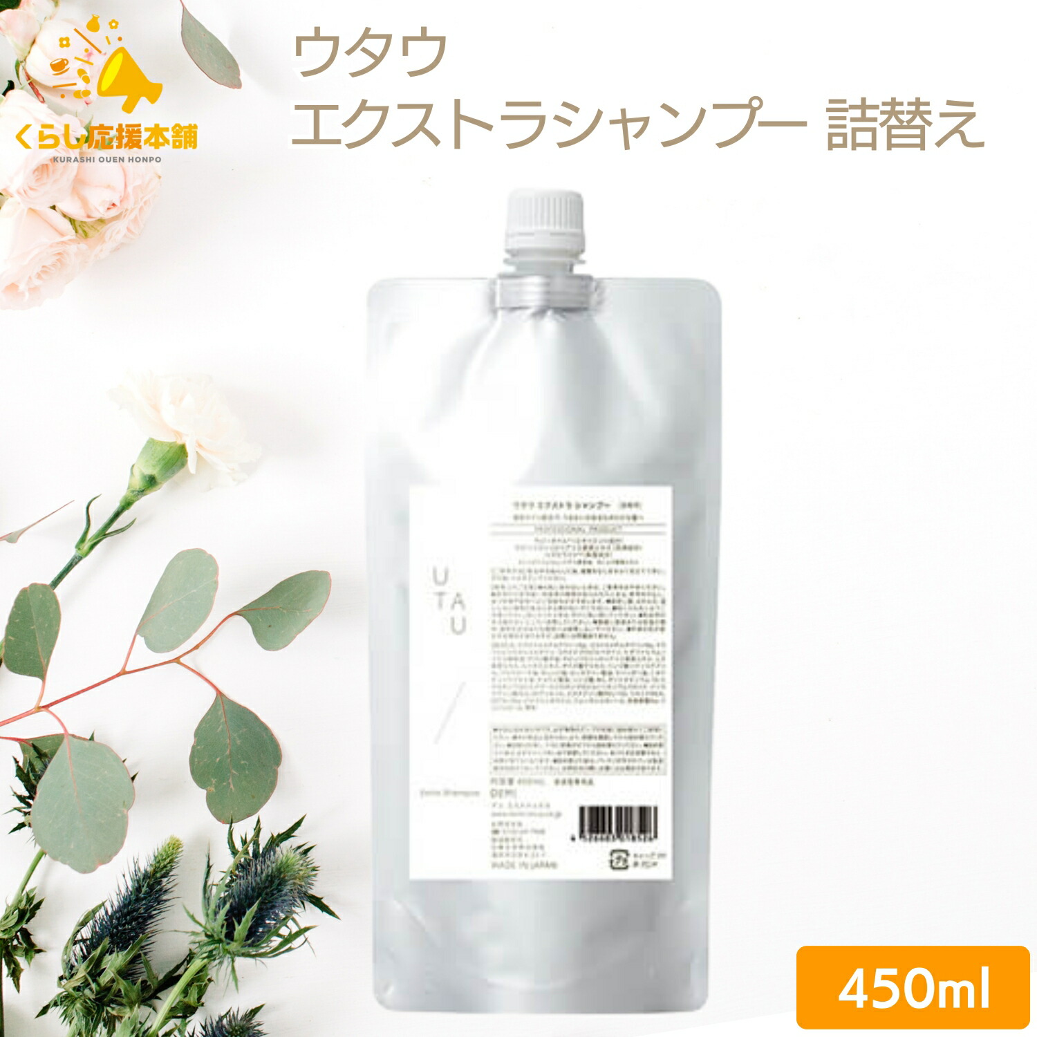 デミコスメティクス ウタウ エクストラ シャンプー 2000ml レフィル 楽天市場】デミ ウタウ エクストラ シャンプー 2000ml レフィル 詰替用