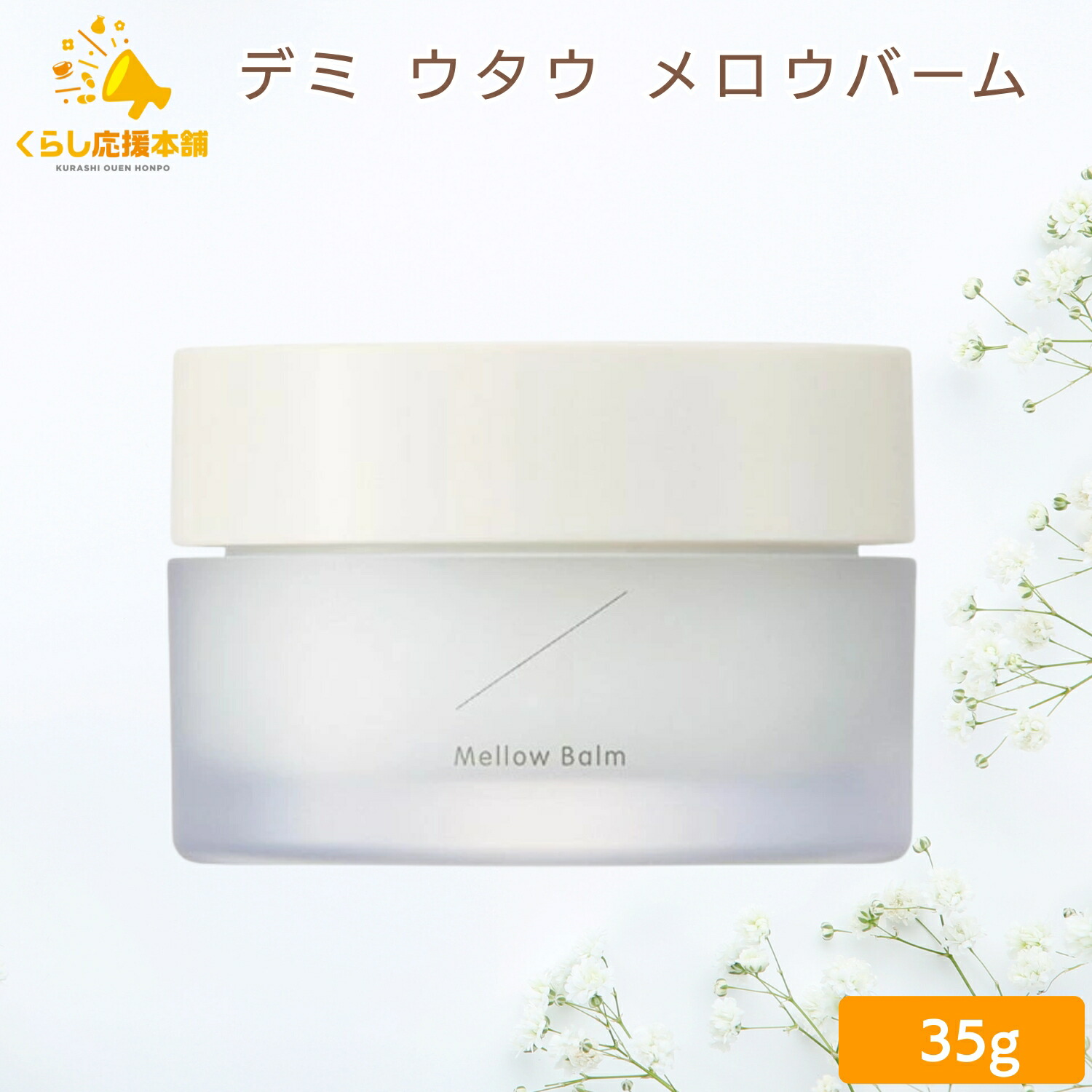 UTAU エッセンスバーム バランシングミスト セット¥22660分25%引き UTAU エッセンスバーム バランシングミスト セット¥22660分40%引き