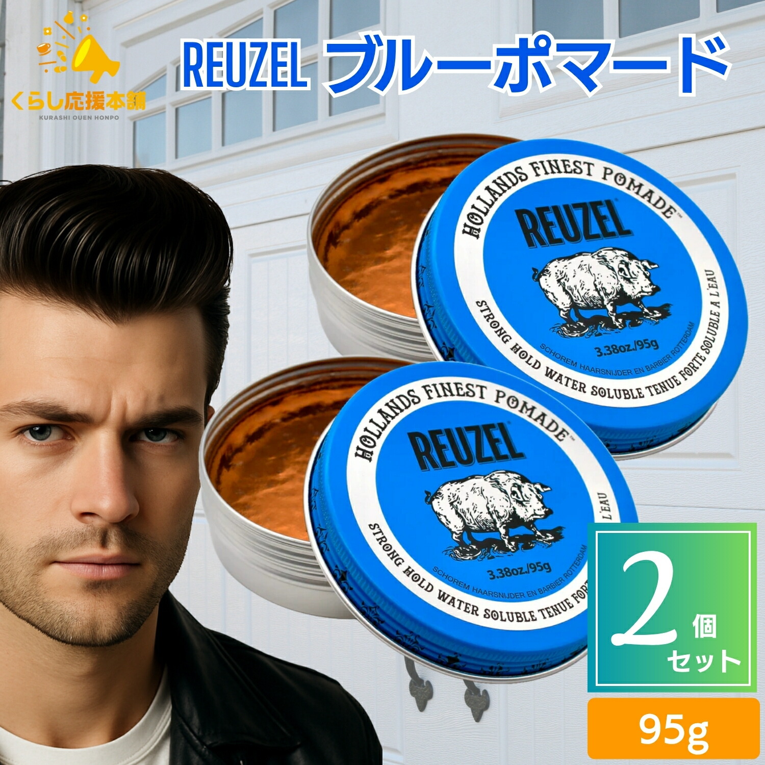 楽天市場】REUZEL ルーゾー ブルー ポマード ストロングホールド 水溶