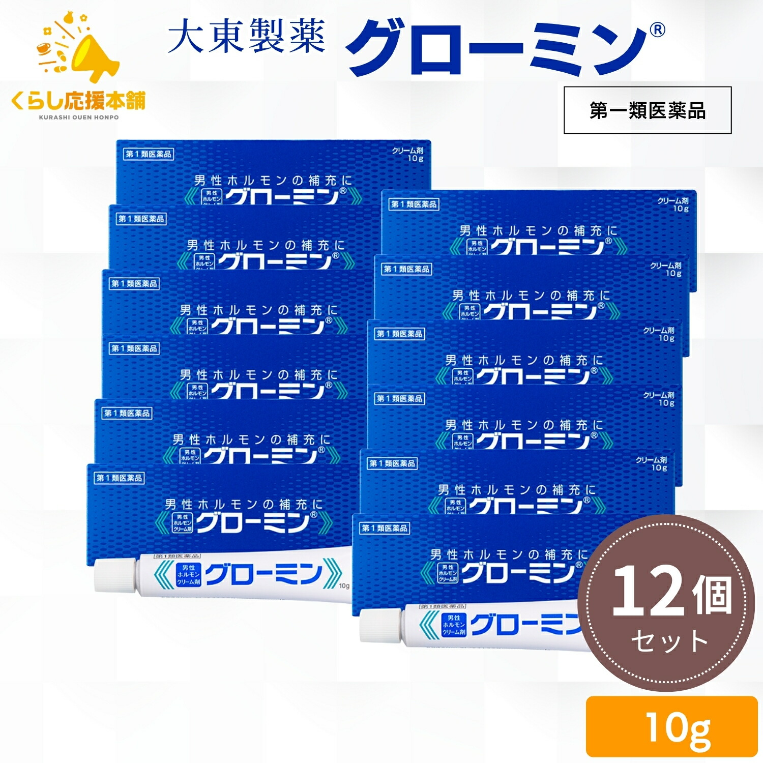 【第1類医薬品】【12個セット】 大東製薬 グローミン 軟膏 10g 男性ホルモン テストステロン 塗り薬 性機能改善薬 男性ホルモンクリーム剤 早漏対策 早漏防止クリーム ぐろーみん 性機能改善薬 ED 改善薬