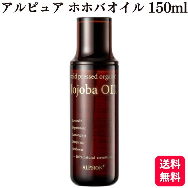 楽天市場】【正規販売店】ALPSion アルピジョン アルピュア ホホバ