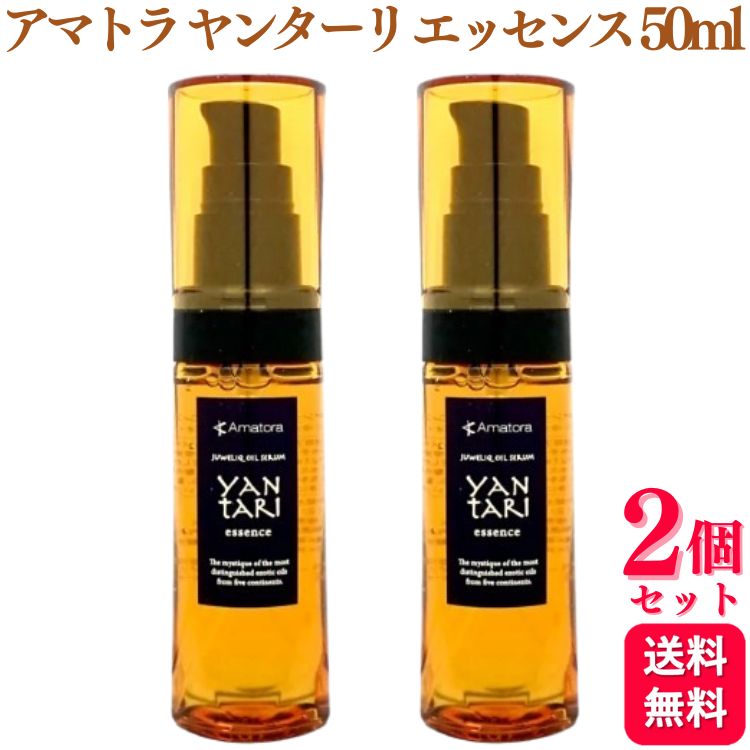 楽天市場】【6個セット】 アマトラ ヤンターリ エッセンス 50ml