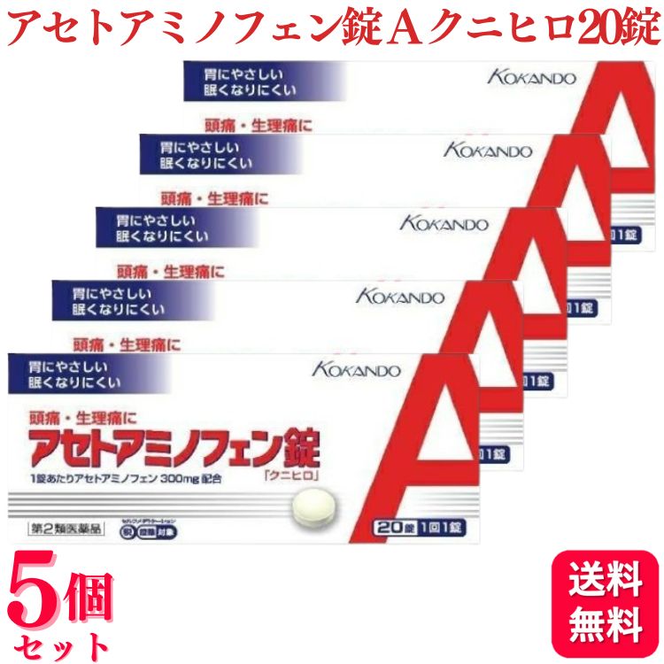 【楽天市場】【第2類医薬品】【5個セット】 皇漢堂製薬 アセトアミノフェン錠 A クニヒロ 20錠 痛み止め 頭痛：くらし応援本舗 楽天市場店