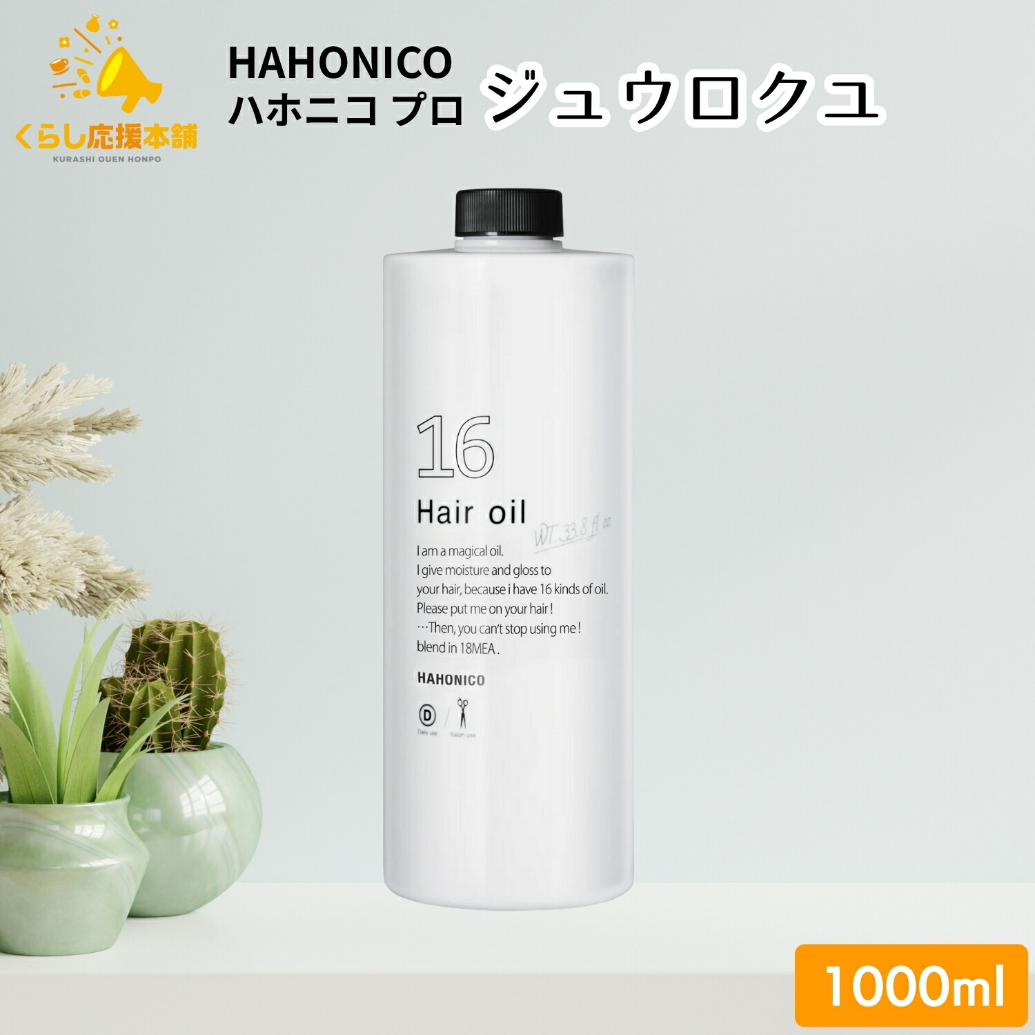 楽天市場】〈60〉【送料無料】[HAHONICO] ハホニコ プロ ジュウロクユ