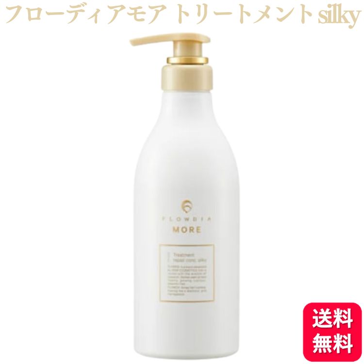 デミコスメティクス フローディアモア トリートメント リペアコンクシルキー 550g 本体 ホームケア ヘアケア