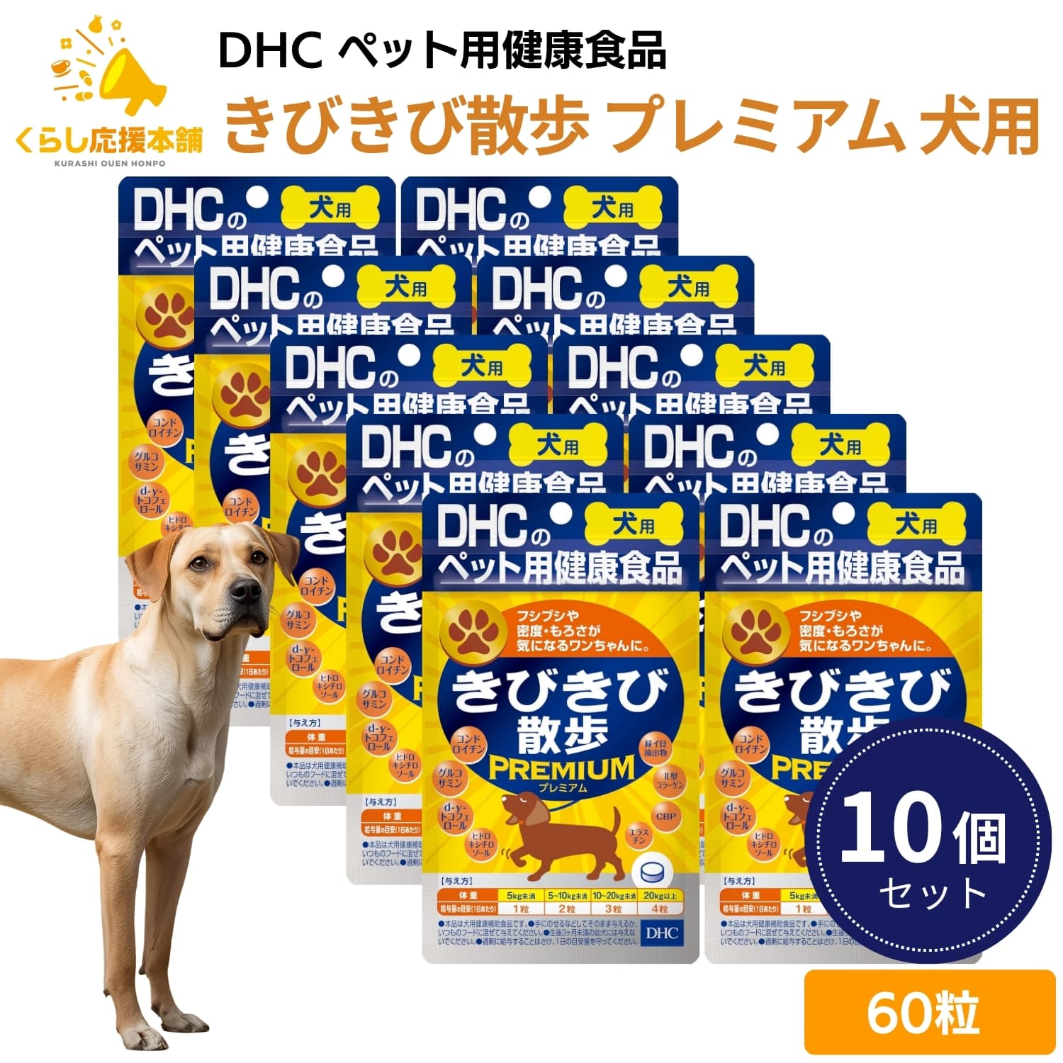 【10個書き割り】DHCの愛玩動物用思わしい食料雑貨類 きびきびほっつき歩く 割り増し金 犬用 60粒 加えること 貨物輸送無料 犬用 愛犬 老いらく 犬 秘密捜査員 飼い犬 飼い犬 DOG サプリ 思わしい 楽になること 安全性のある 脚 足 腰 体量 ほっつき歩く ドッグラン 旅する 老犬 老いらく犬