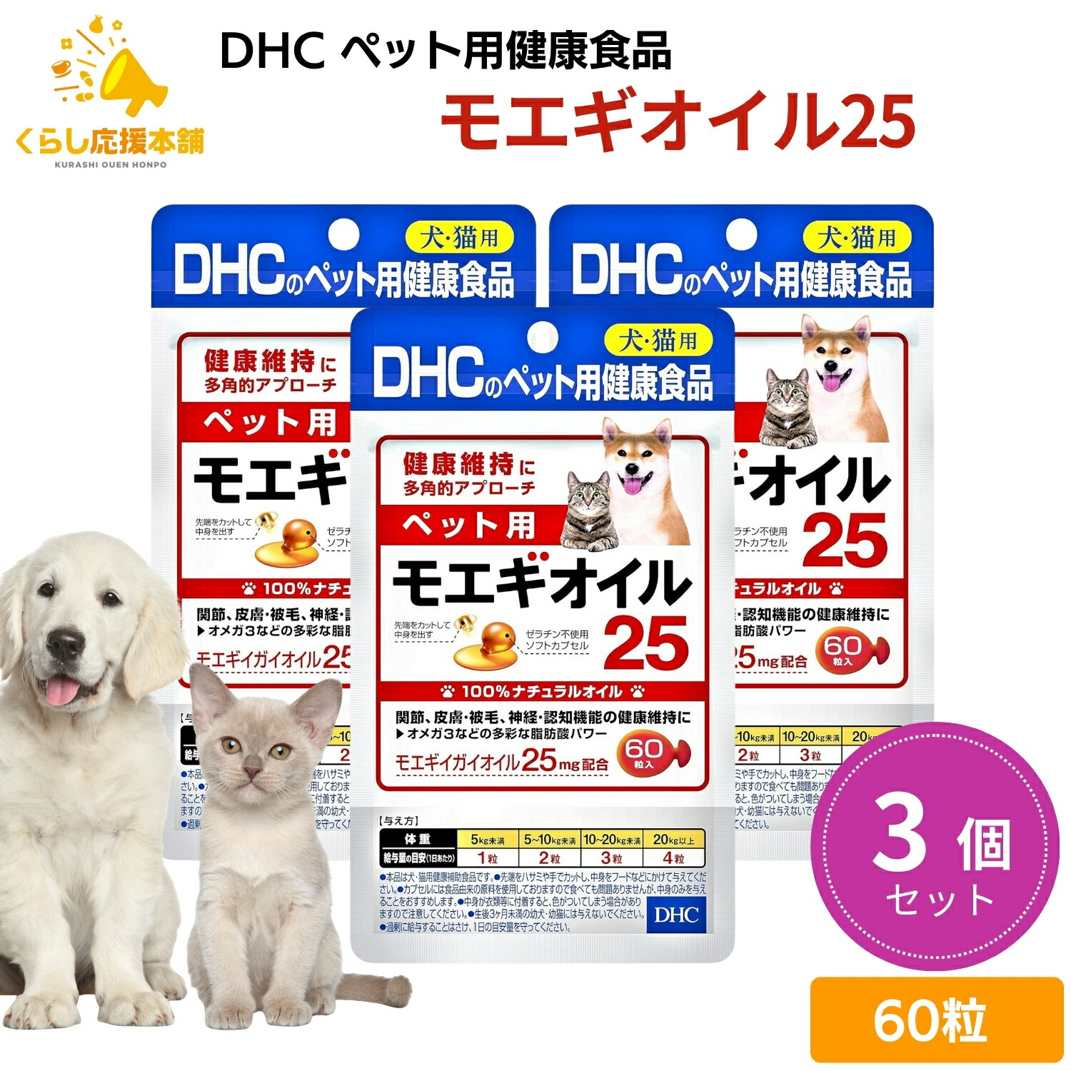 楽天市場】300粒(30粒×10袋)(株式会社サンメディカ)モエギナール(犬猫
