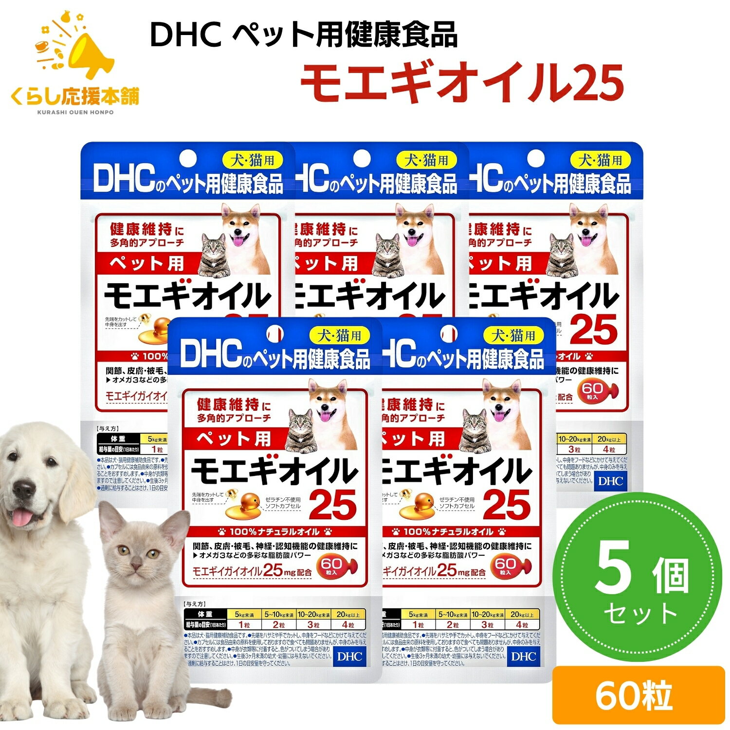 【5個書き割り】 DHC 愛玩動物用 モエギオイル25 犬猫用 60粒 加えること 貨物輸送無料 モエギイガイ 蝶つがい ひと肌 被 神経 聞きわける役立つこと 犬 猫 一お父ちゃん 猫お父ちゃん 猫 飼い犬 cat dog dhc ドッグフード おすすめ 営養素食