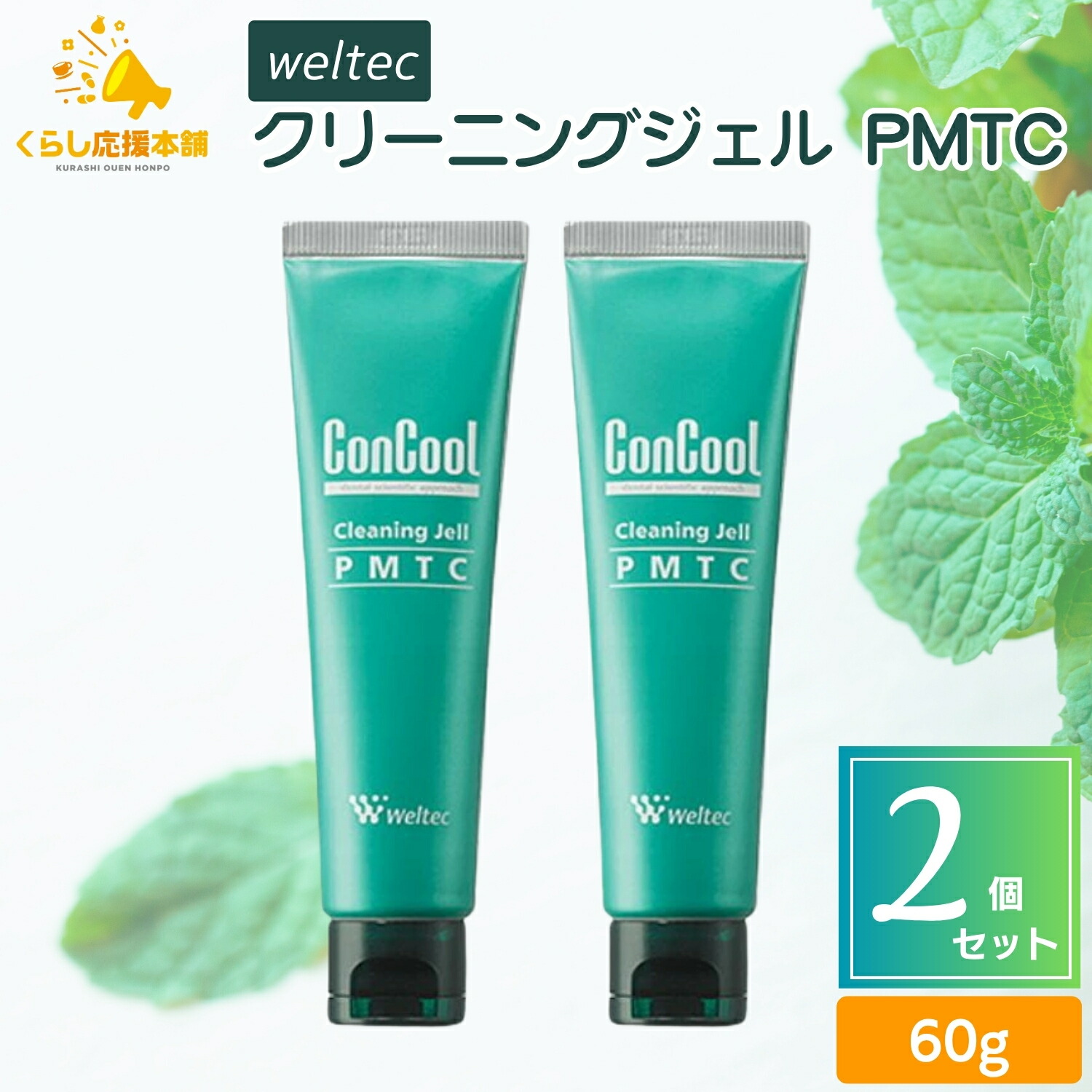 楽天市場】ウエルテック クリーニングジェル PMTC 60g デンタルケア