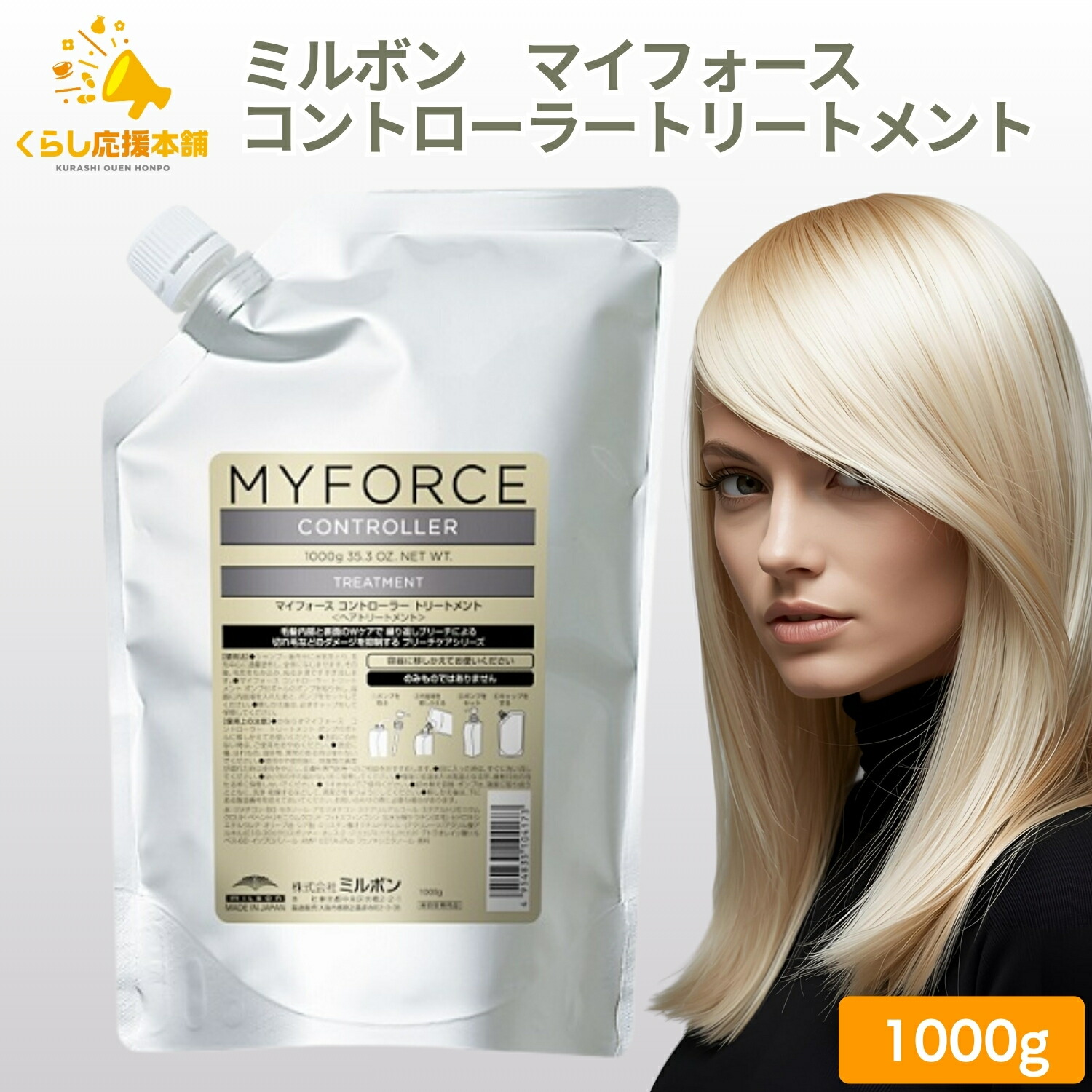 楽天市場】ミルボン マイフォース コントローラー トリートメント