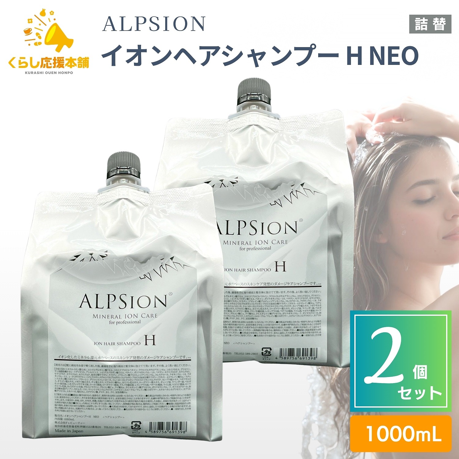 【2個セット】 アルピジョン イオンヘアシャンプー H NEO 1000mL 詰替パウチ