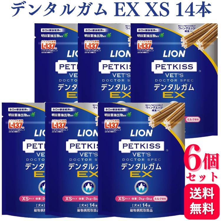 【6個セット】 ライオン PETKISS ベッツドクタースペック デンタルガムEX XS 14本 犬用 デンタルガム