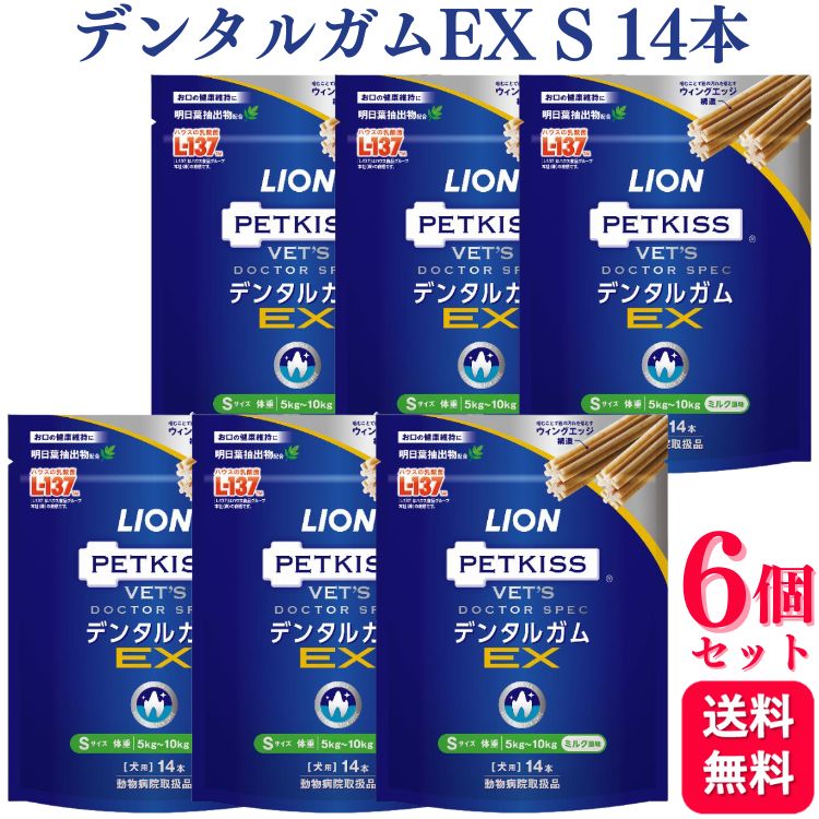 【6個セット】 ライオン PETKISS ベッツドクタースペック デンタルガムEX S 14本 犬用 デンタルガム