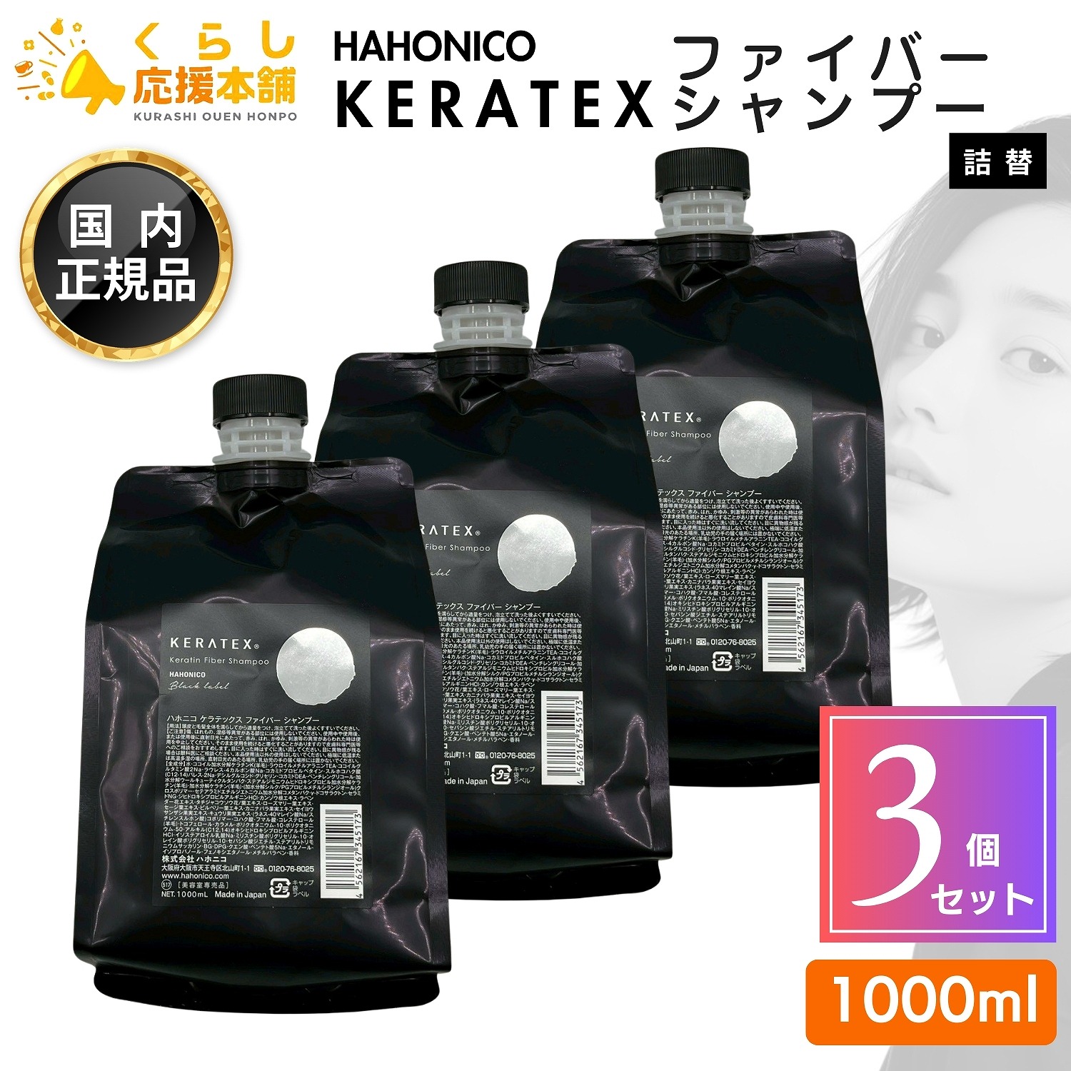【3個セット】 ハホニコ ケラテックス ファイバー シャンプー 1000mL ヘアケア サロン専売品｜くらし応援本舗　店