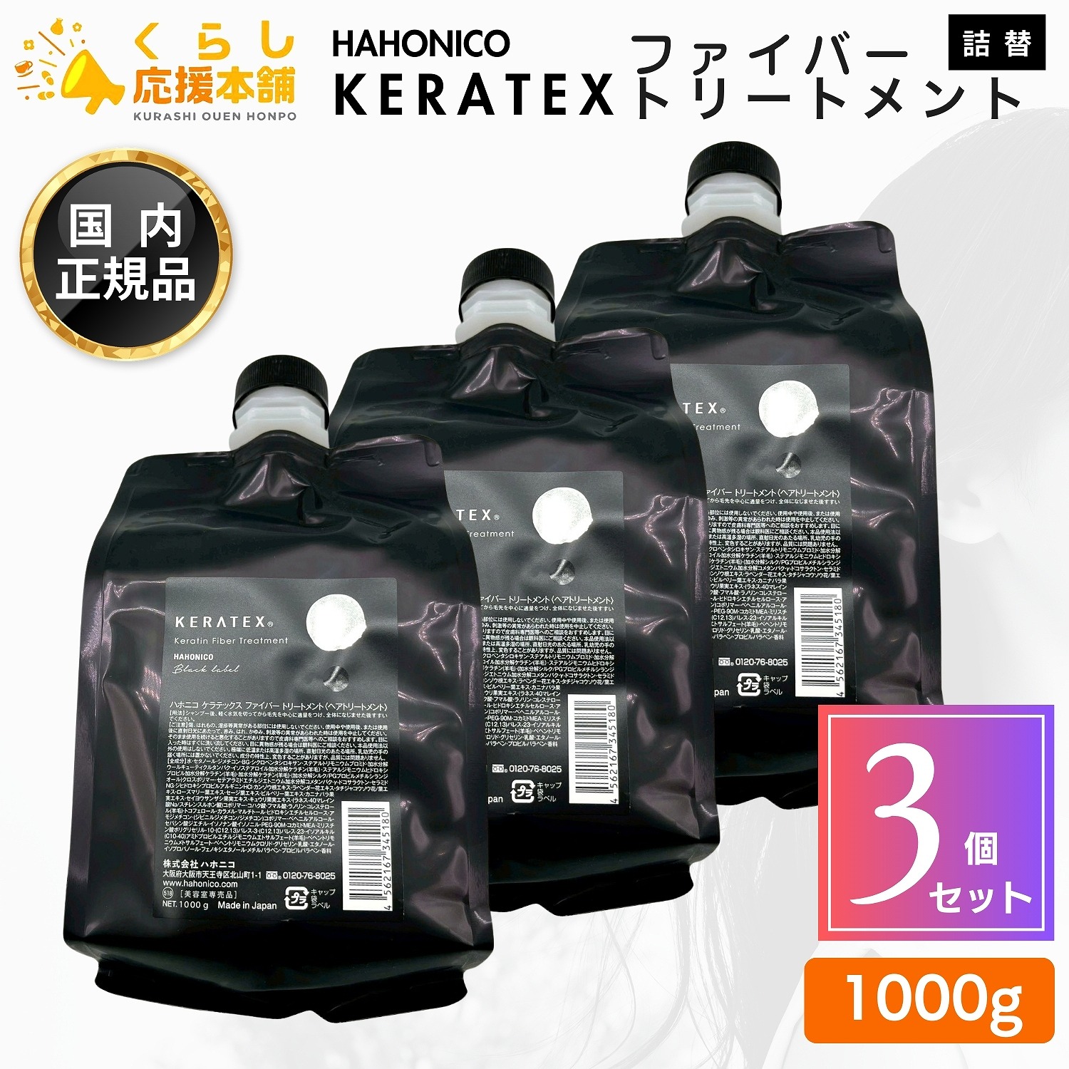 【3個書き割り】 ハホニコ ケラテックス 衣料繊維 手当て 1000g 髪の毛世話をする 赤ちょうちん独り占め品
