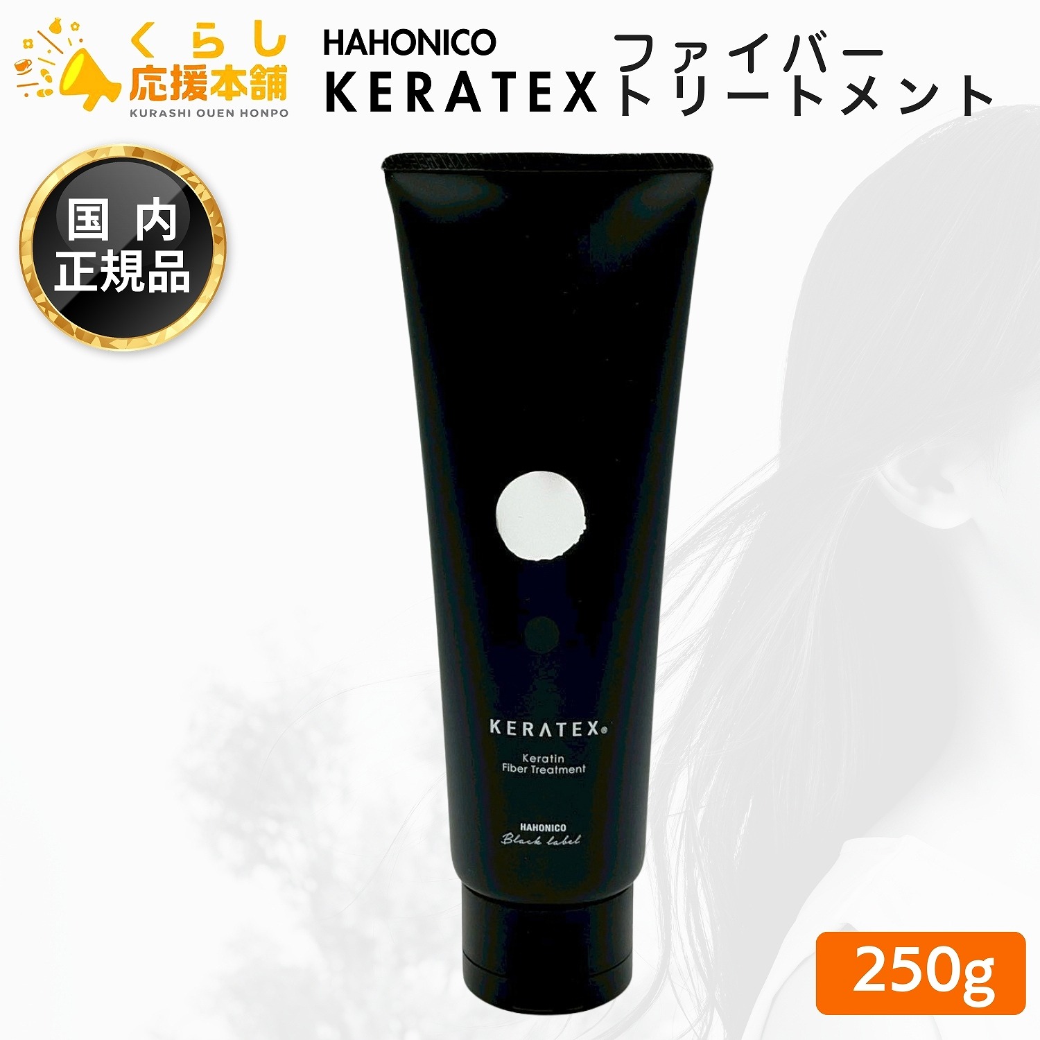 楽天市場】【対象商品PT10倍開催中】 ハホニコ ケラテックス