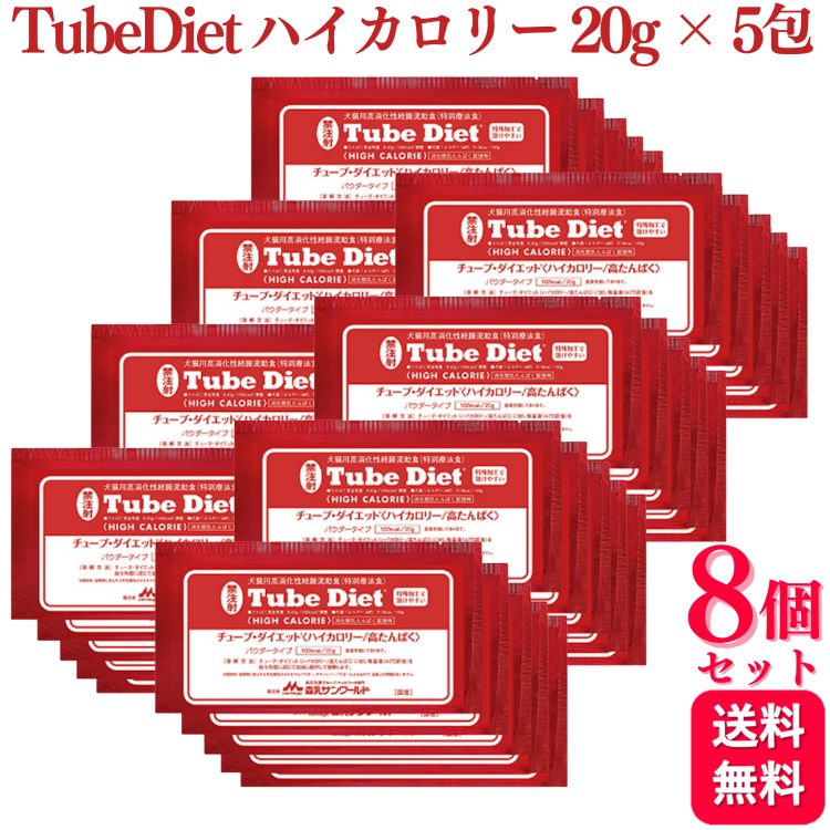 【8個仕掛ける】 森乳サンワールド 熱電子管・食事制限 ご機嫌キロカロリー／高たんぱく 犬猫用 20g×5包 治療薬食 黒色火薬