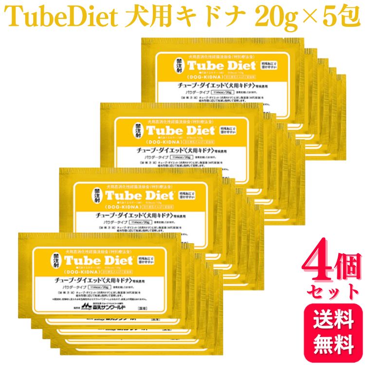 【4個仕掛ける】 森乳サンワールド 熱電子管・食事制限 犬用キドナ 腎病み煩い用 20g×5包 治療薬食 黒色火薬