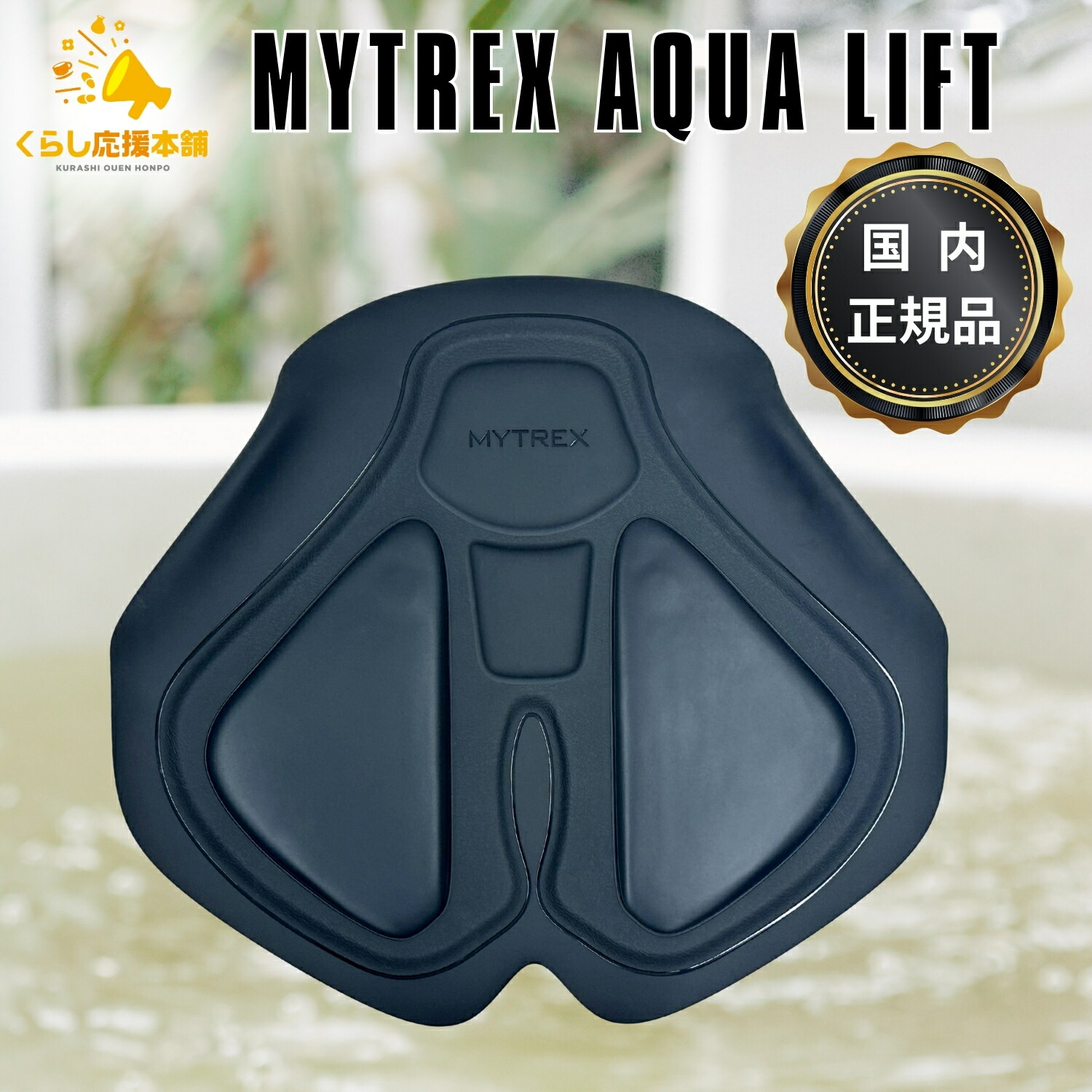 マイトレックス AQUA LIFT 　EMS アクアリフト MT-AL22B ◇MYTREX マイトレックス AQUA LIFTアクアリフト MT-AL22B MYTREX EMS