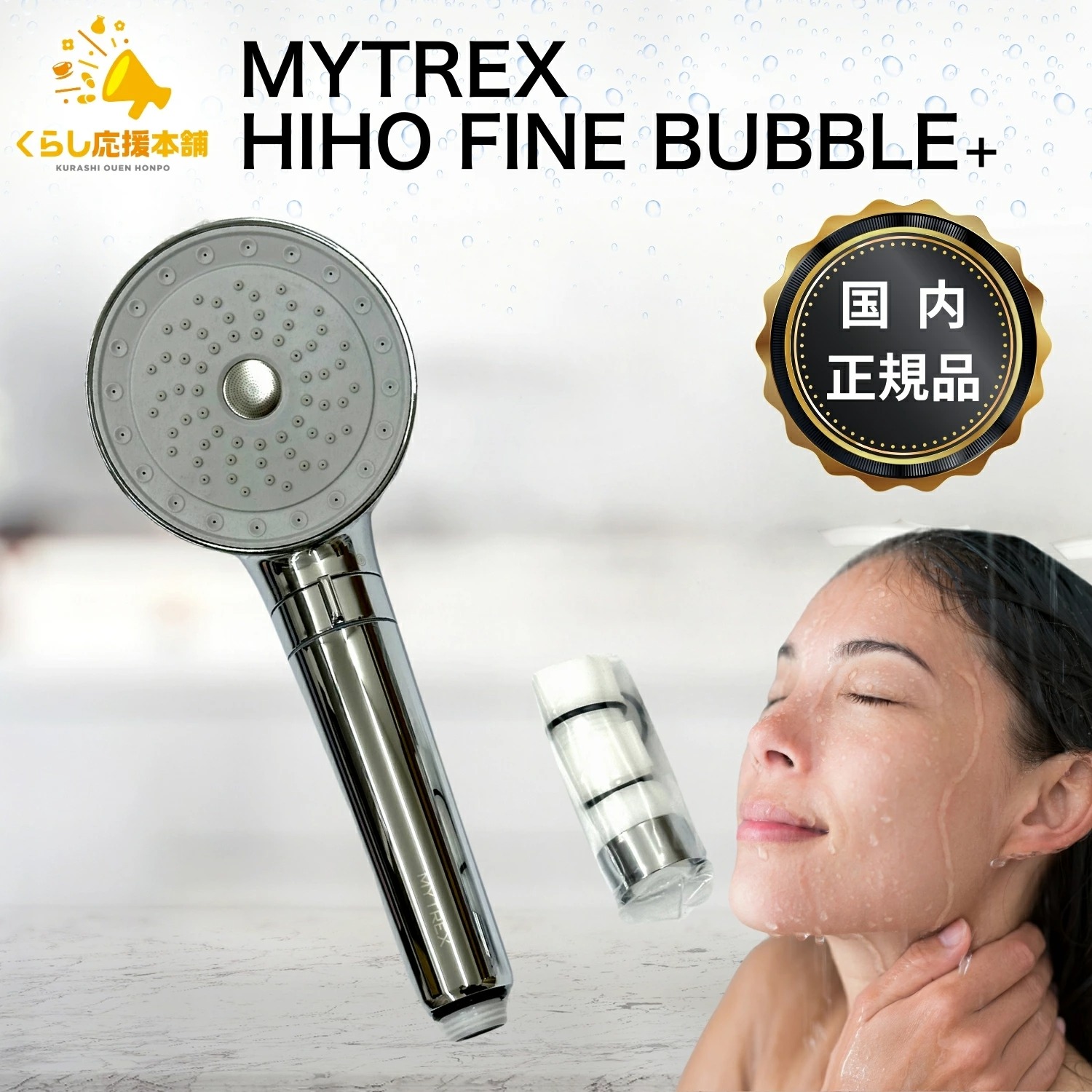 楽天市場】【正規品】 MYTREX HIHO FINE BUBBLE+ マイトレックス