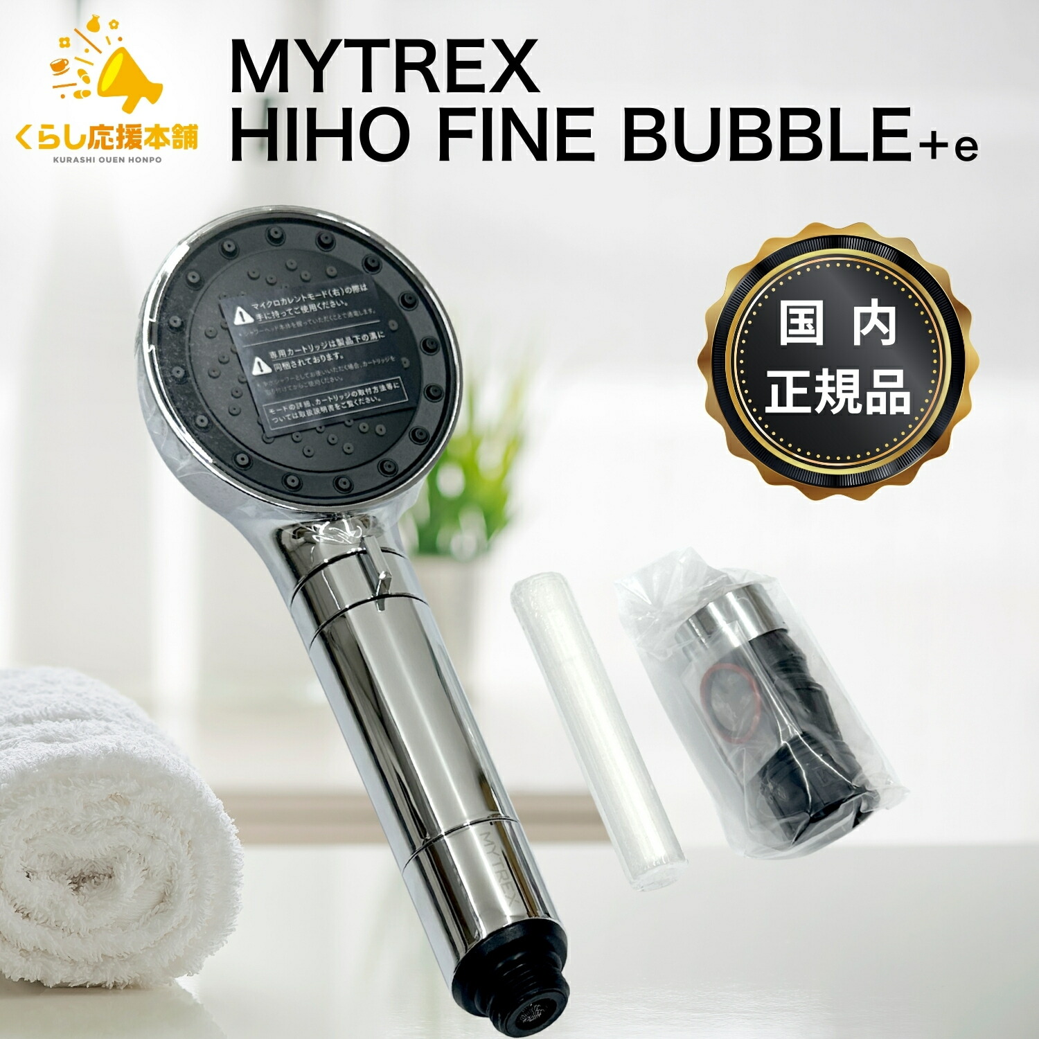 マイトレックス シャワーヘッドFINE BUBBLE +e MT-HFE23SL HIHO FINE BUBBLE +e ナノバブルシャワーヘッド マイクロカレント MT