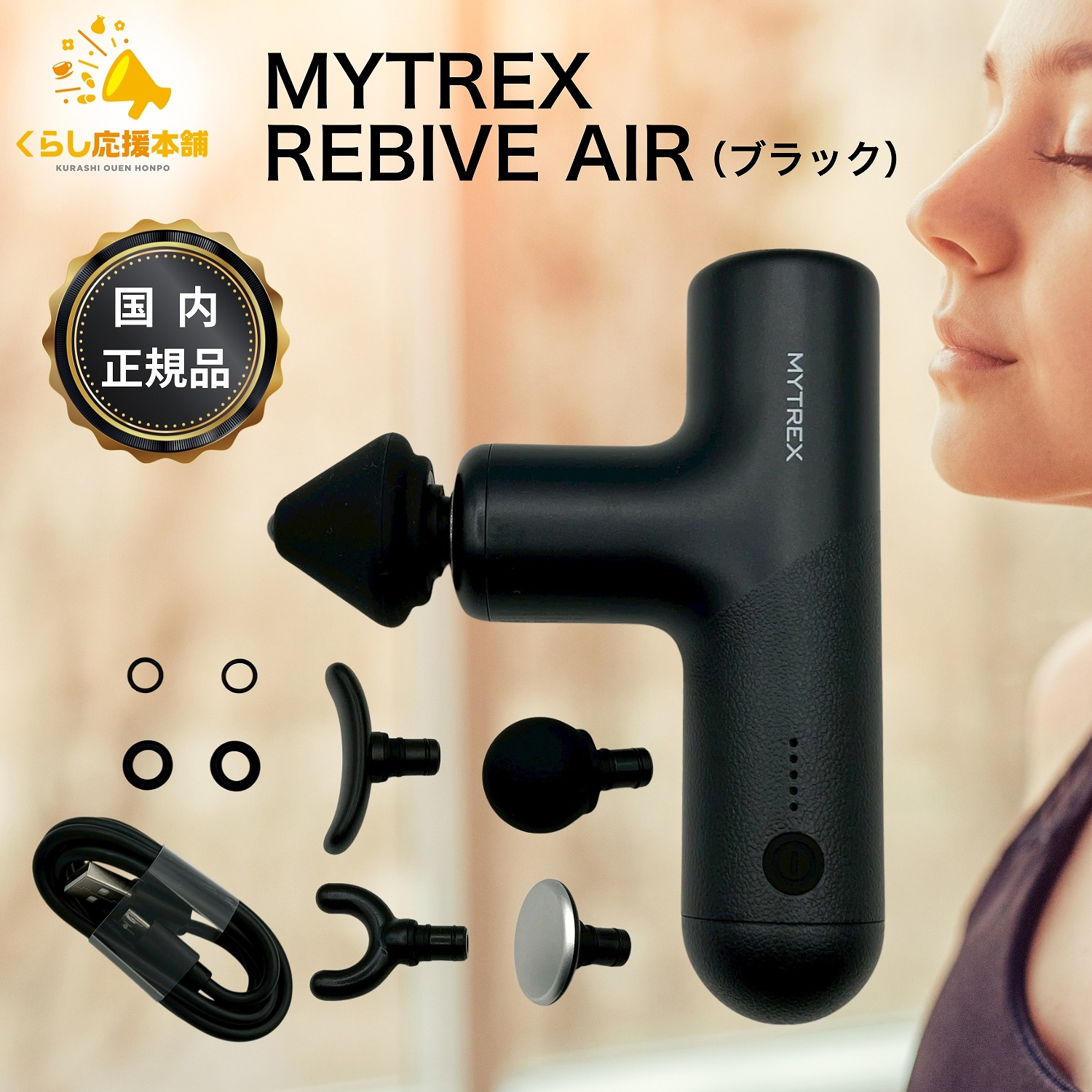 楽天市場】MYTREX REBIVE MINI MT/BY-RBM20B コンパクトマッサージガン