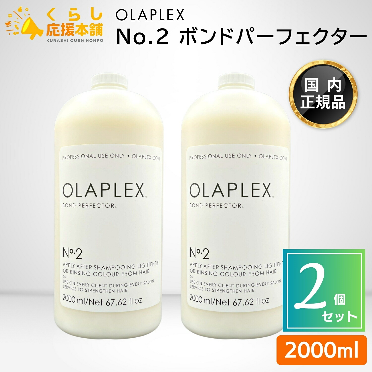楽天市場】【最安値に挑戦】 オラプレックス No.2 ボンドパーフェク