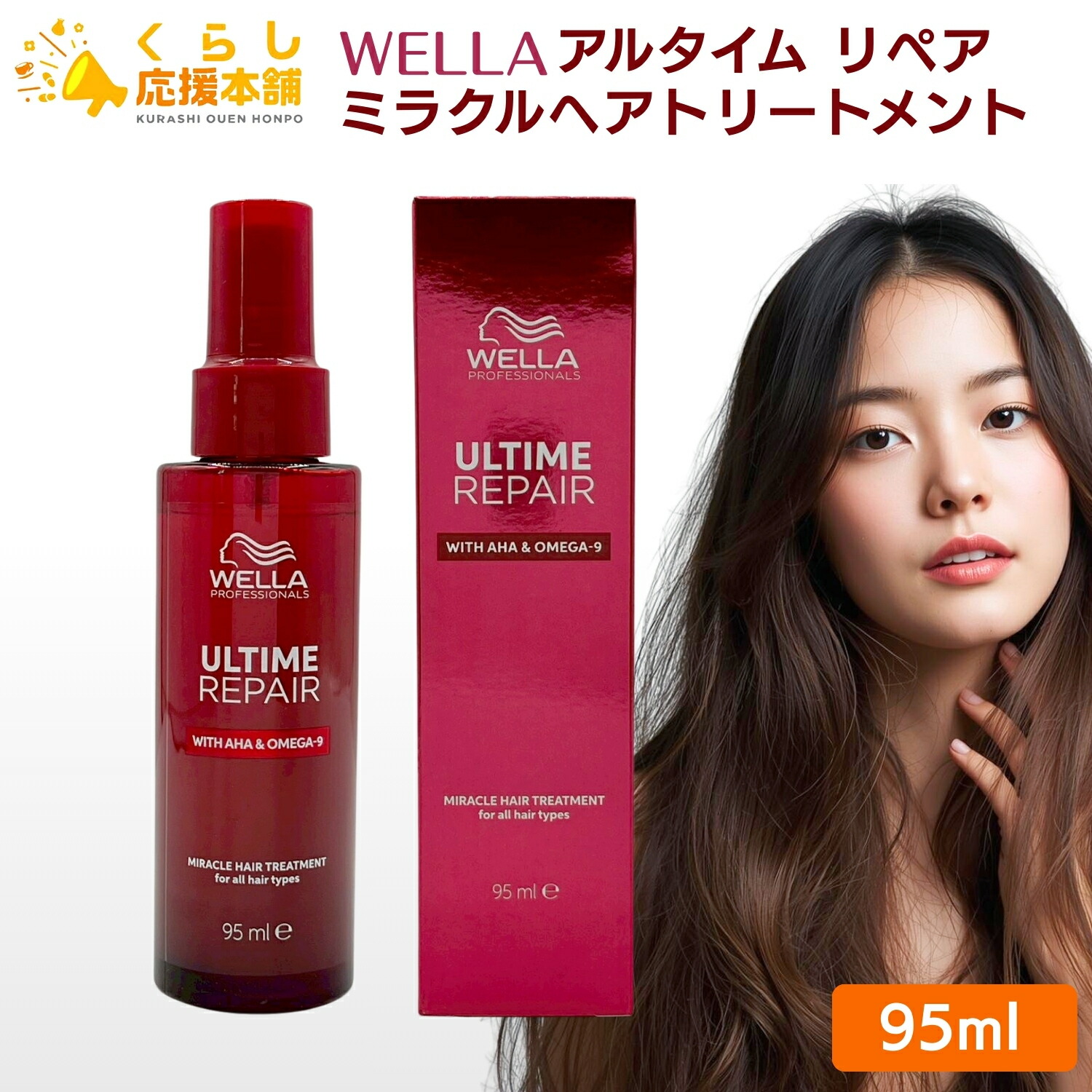 楽天市場】ウエラ アルタイム リペア ミラクルヘアトリートメント 95ml
