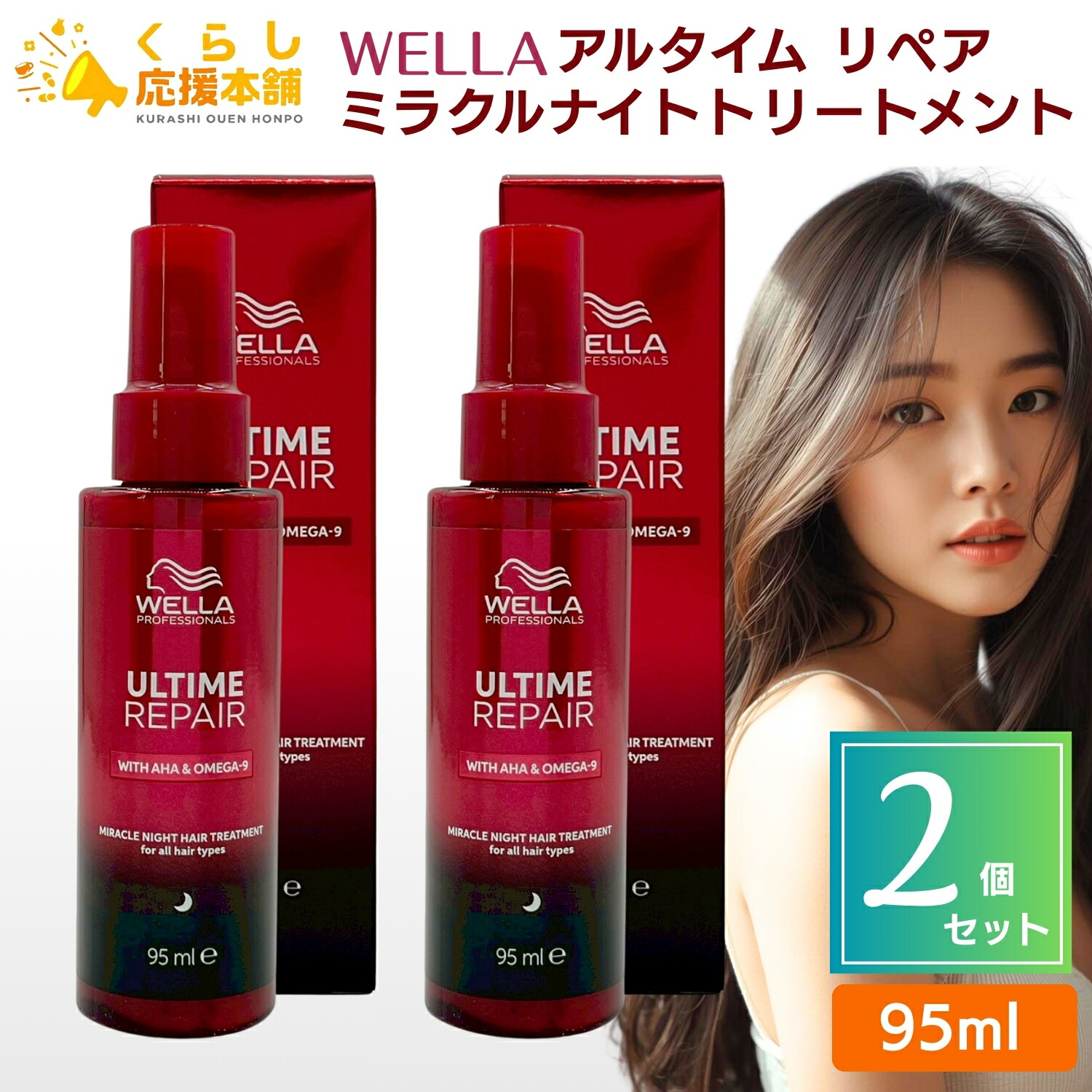 【2個セット】 ウエラ アルタイム リペア ミラクルナイトトリートメント 95ml ヘアミルク トリートメント