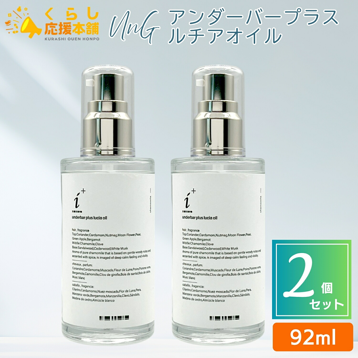 【2個セット】 UnG アンダーバープラス ルチアオイル 92ml ヘアケアオイル lucia oil