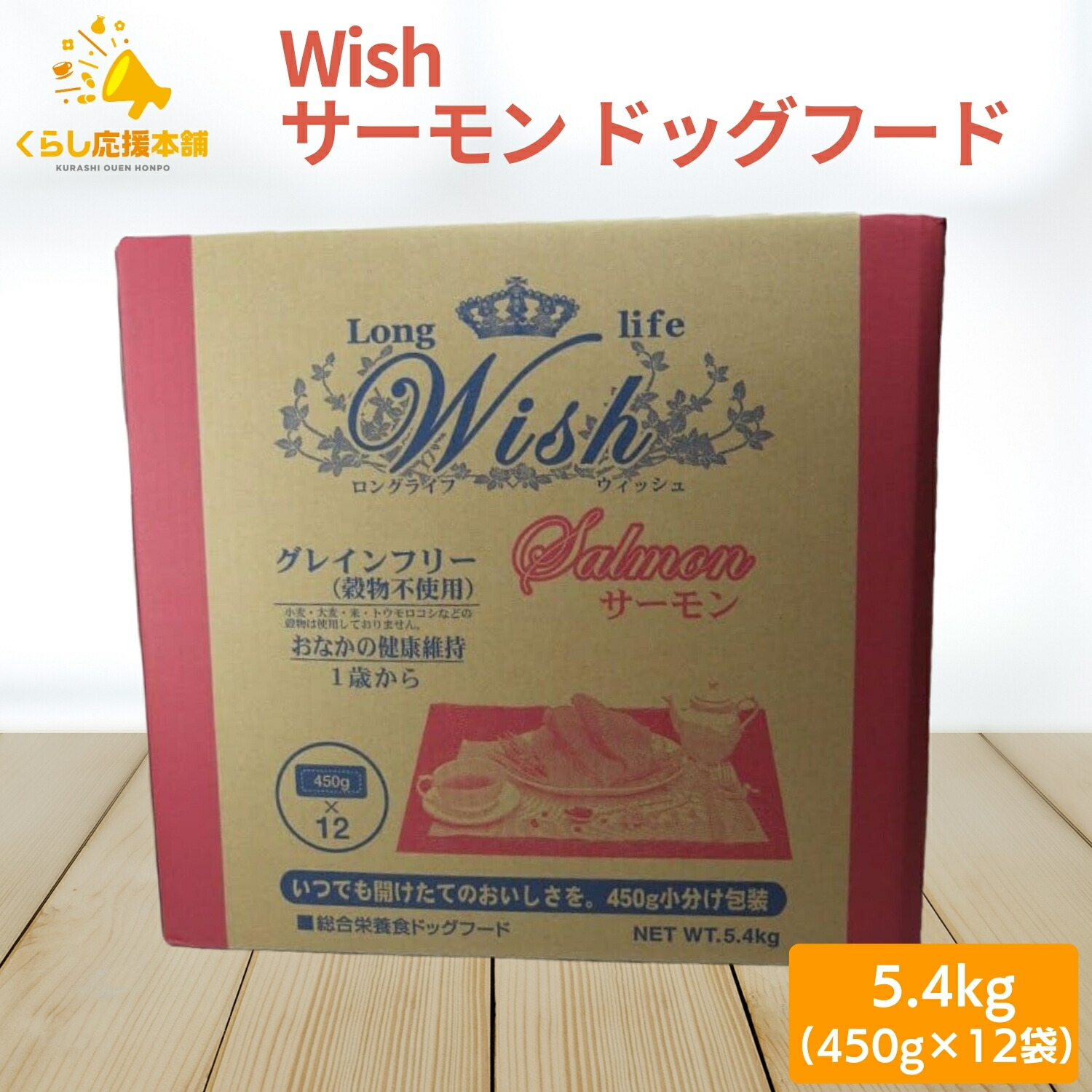 Wish ウィッシュ サーモン 5.4kg (450g×12) ドッグフード グレインフリー ドライフード ドッグフード ドックフード おすすめ ランキング 小型犬 大型犬 子犬用 成犬用 安全
