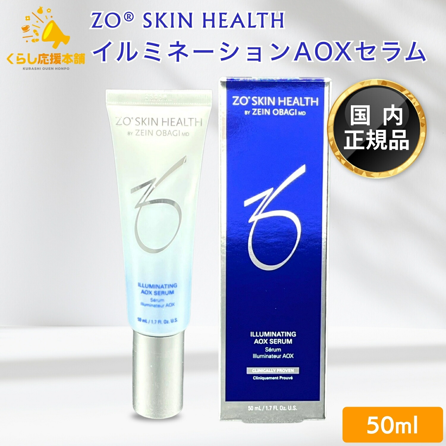 楽天市場】ゼオスキンヘルス イルミネーションAOXセラム 50ml クリーム