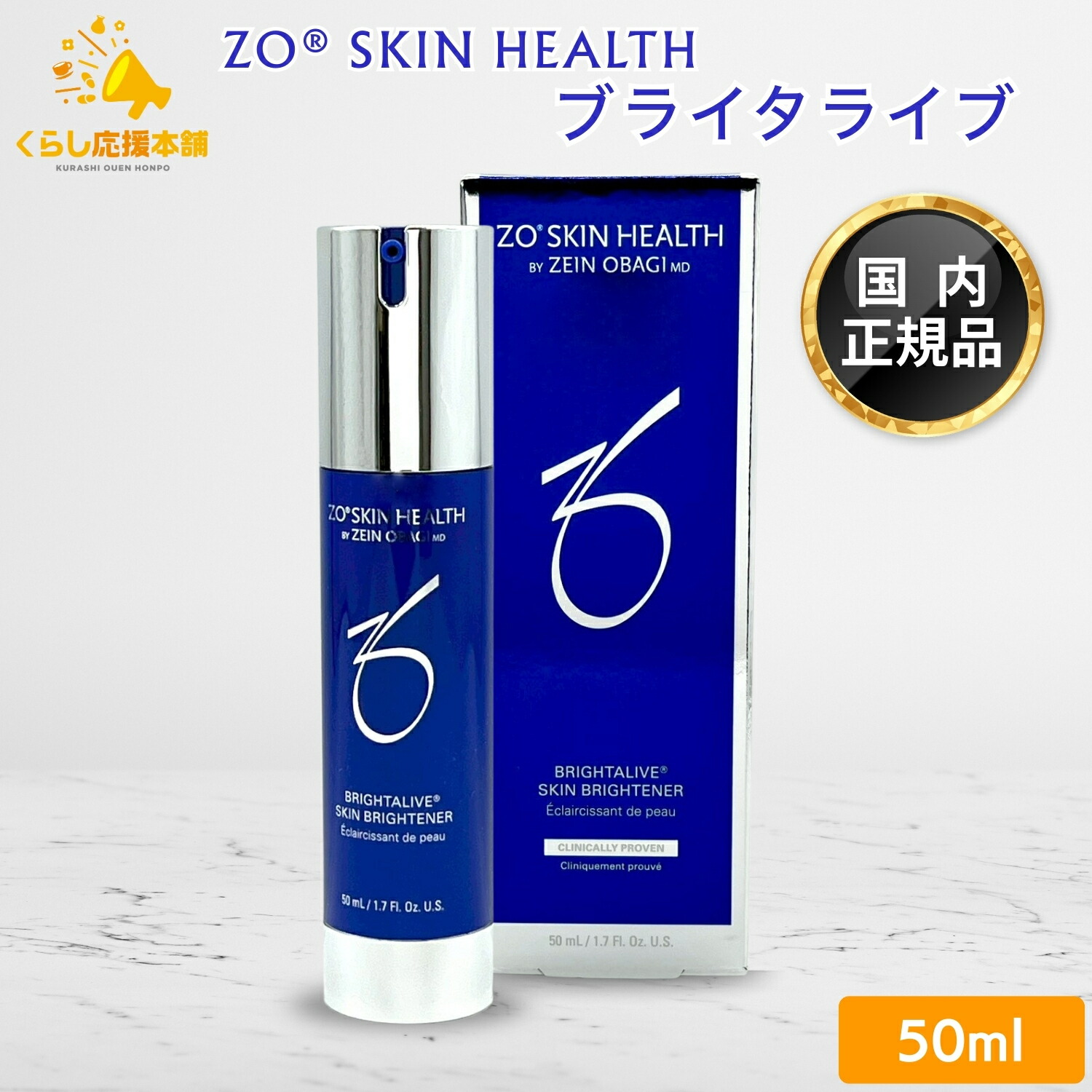 ゼオスキンヘルス ブライタライブ 50ml 美容液