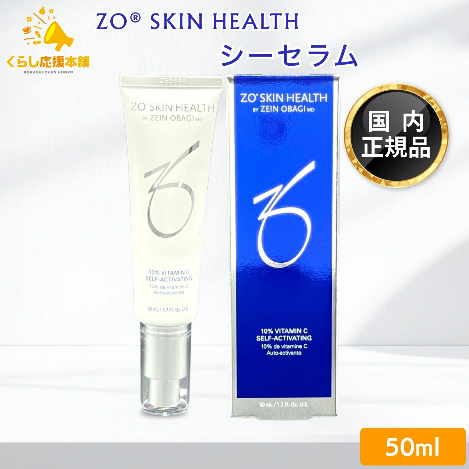 楽天市場】ゼオスキン ZO SKIN HEALTH ロザトロール 50ml[美容液